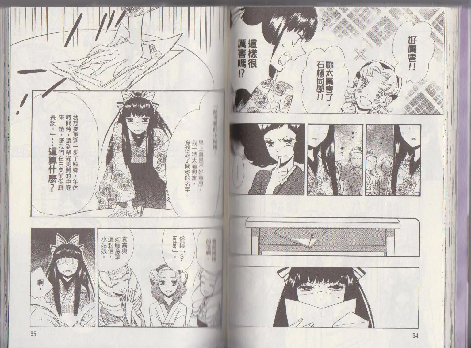 《半妖少女-绮丽谭》第47回 第5页