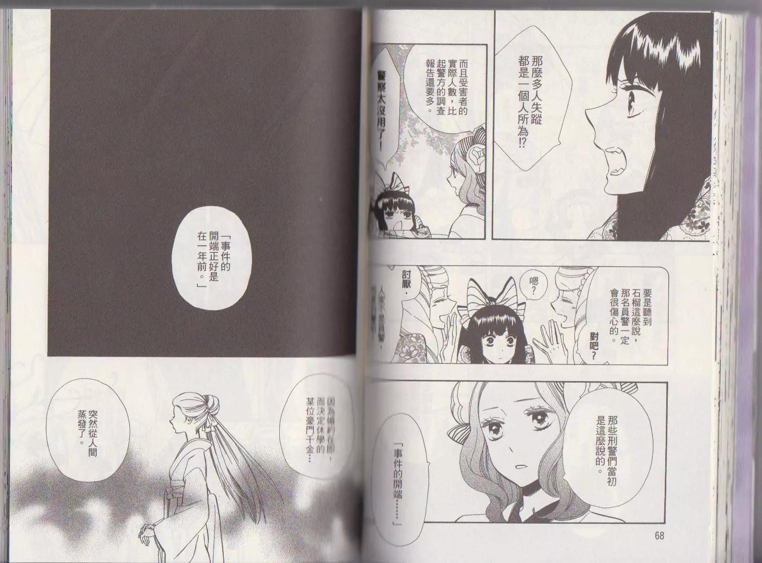《半妖少女-绮丽谭》第47回 第7页