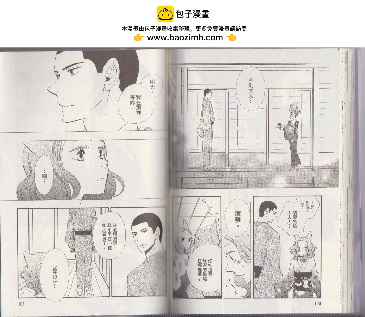 《半妖少女-绮丽谭》第48回 第10页