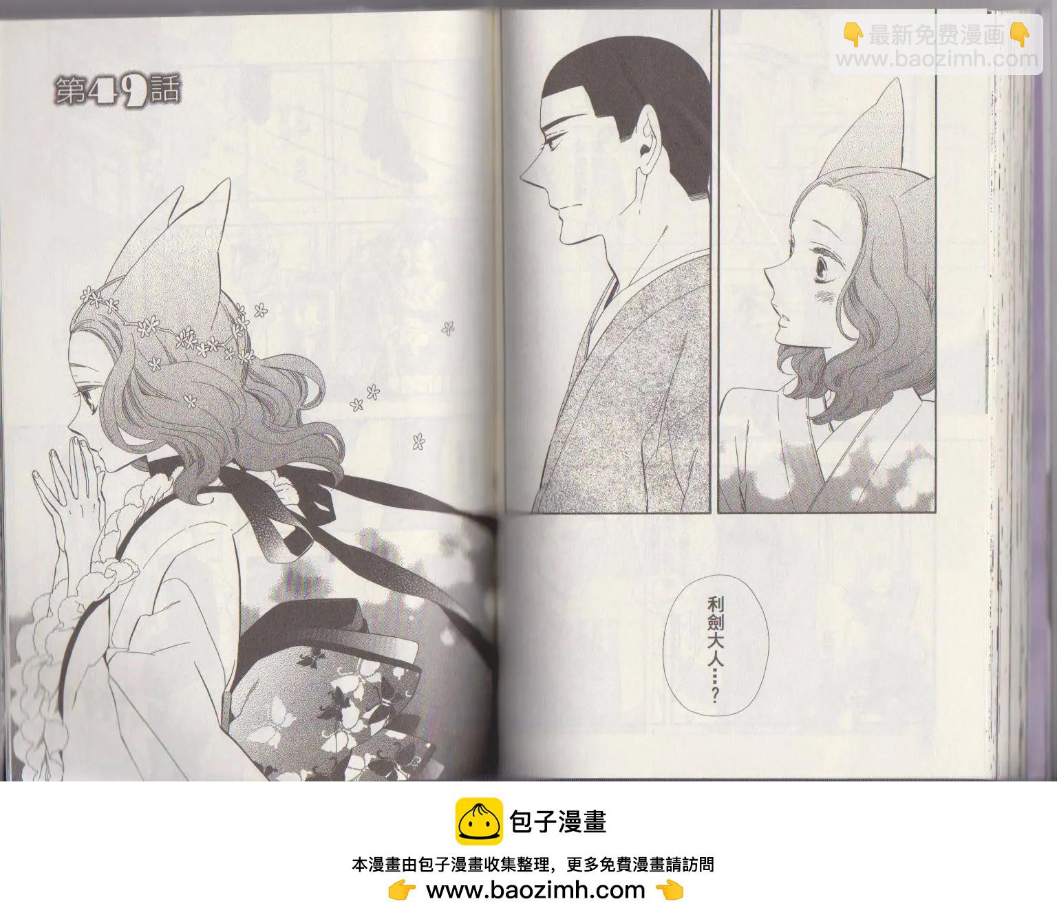《半妖少女-绮丽谭》第48回 第11页