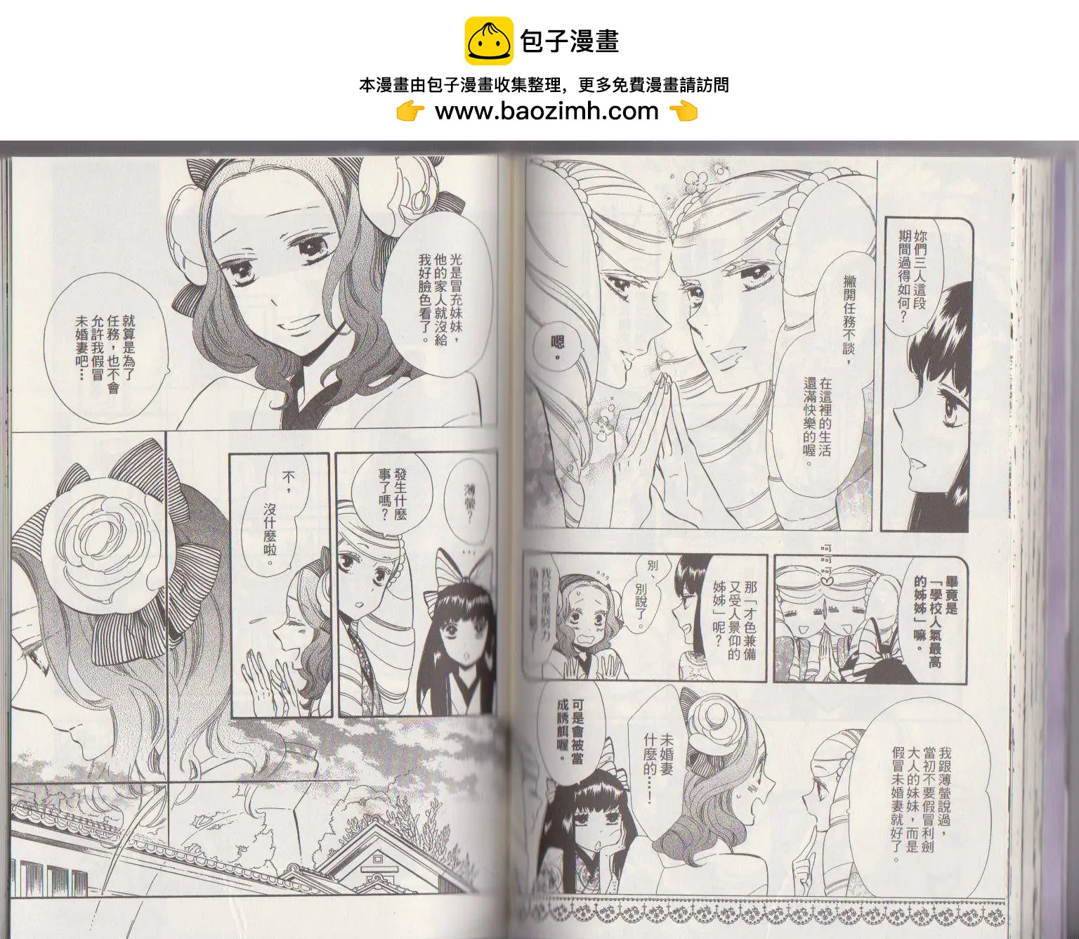 《半妖少女-绮丽谭》第48回 第2页