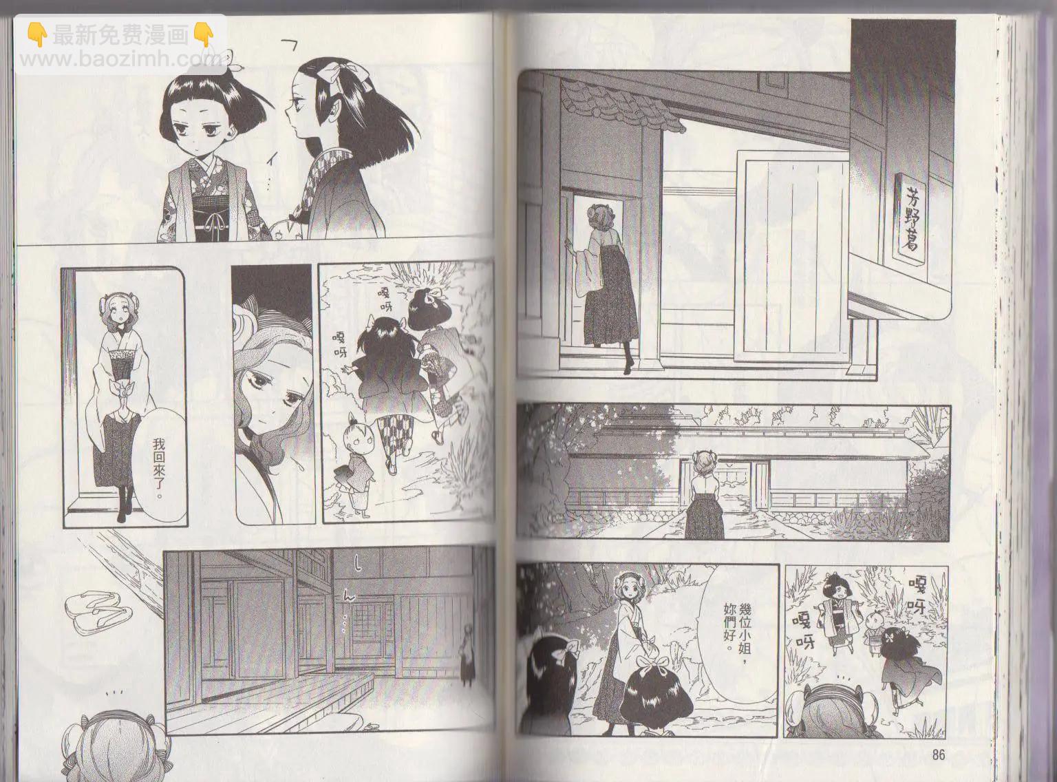 《半妖少女-绮丽谭》第48回 第3页
