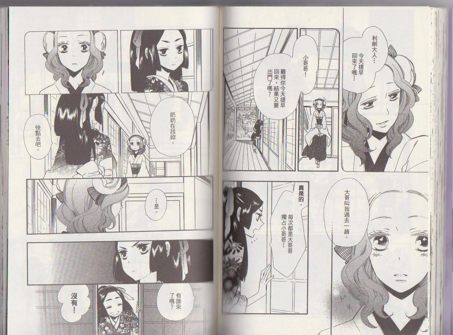《半妖少女-绮丽谭》第48回 第4页