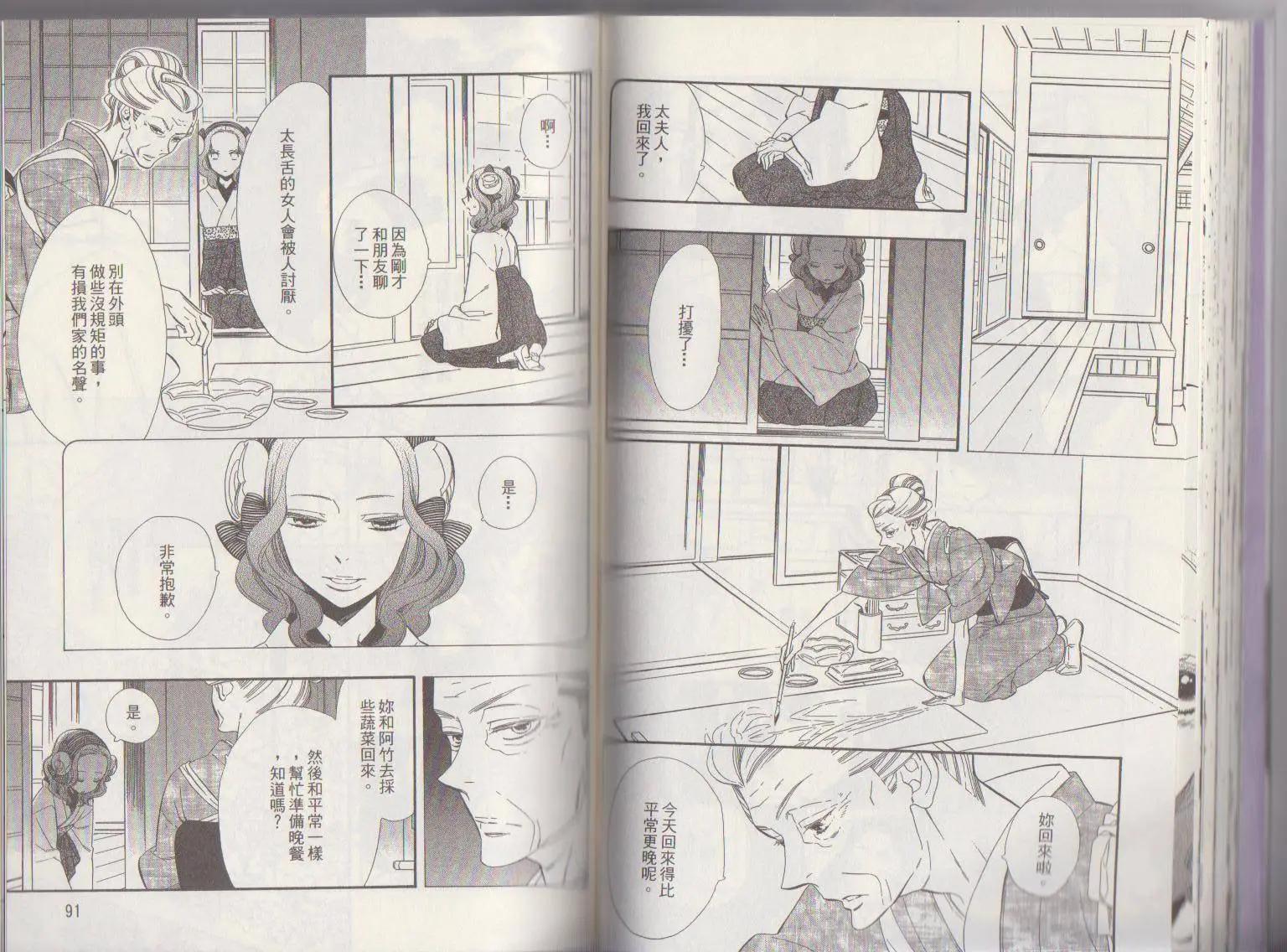 《半妖少女-绮丽谭》第48回 第5页