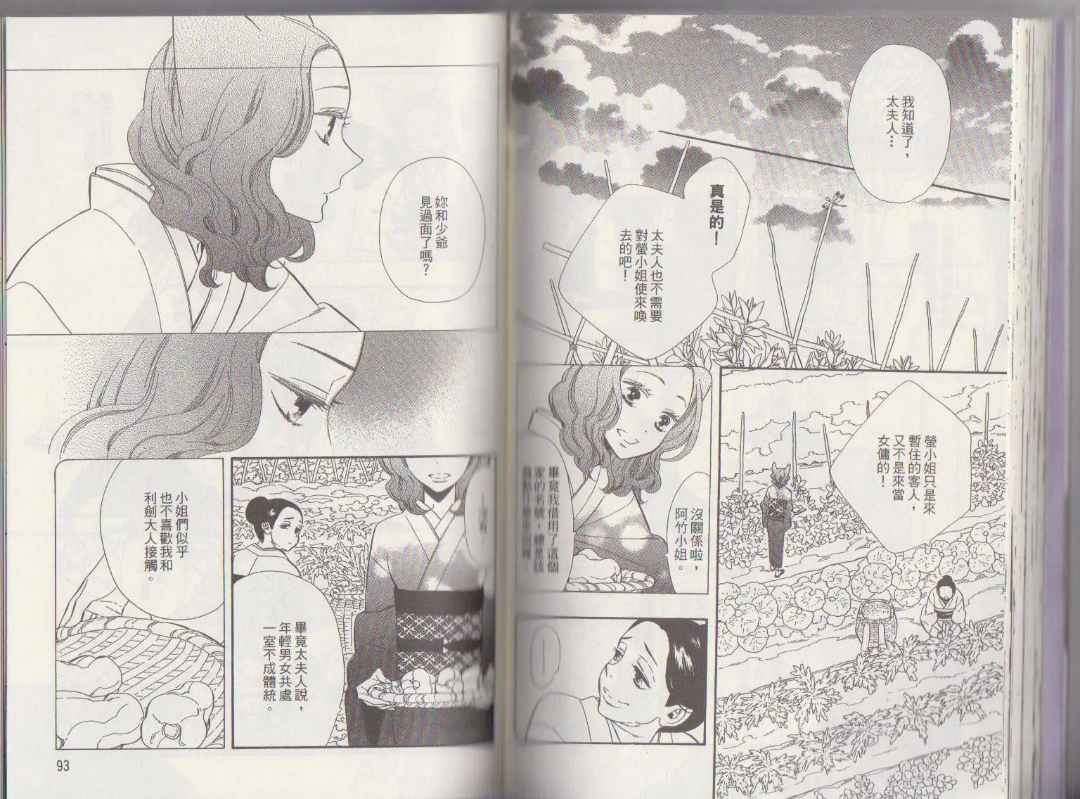 《半妖少女-绮丽谭》第48回 第6页