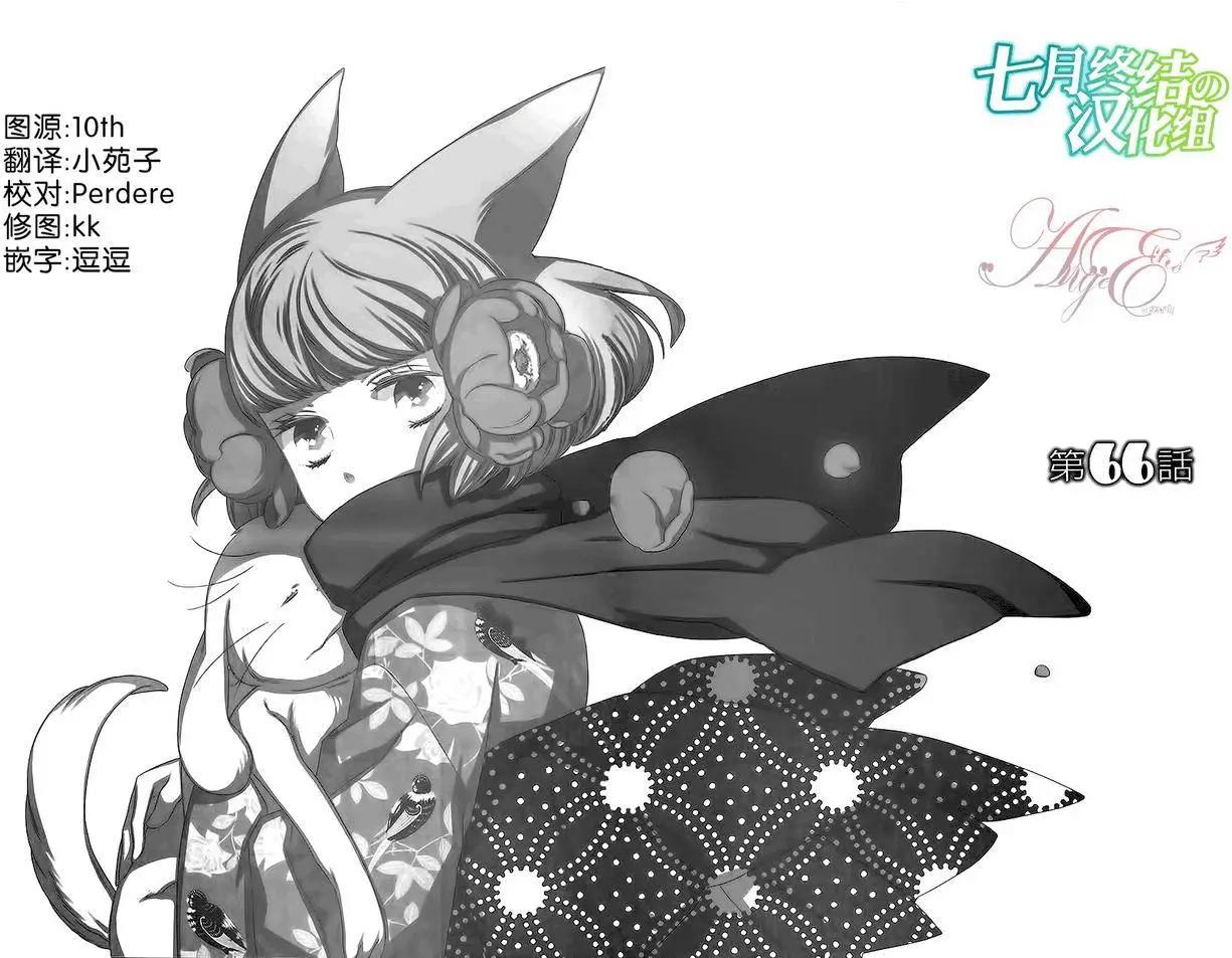 《半妖少女-绮丽谭》第66回 第1页