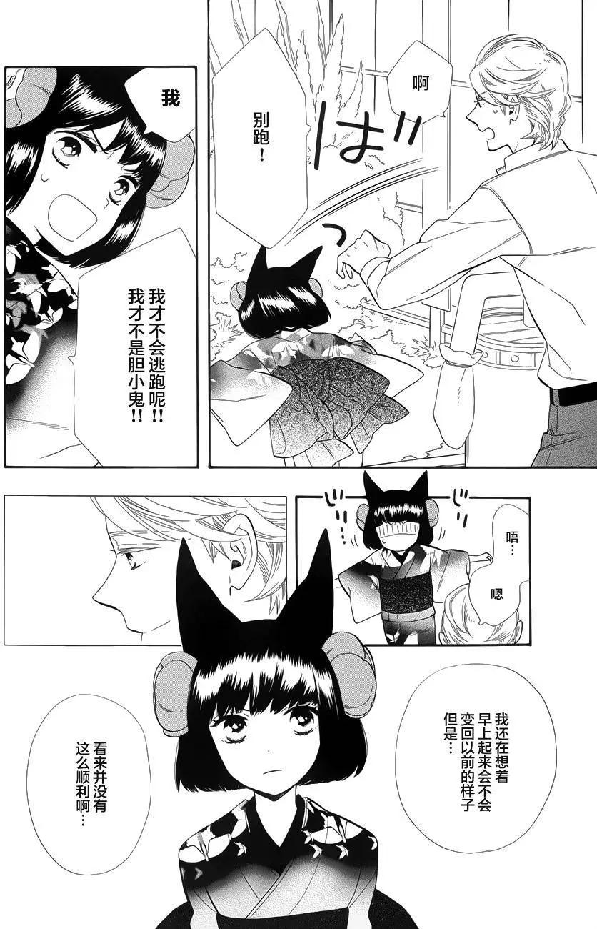 《半妖少女-绮丽谭》第66回 第4页