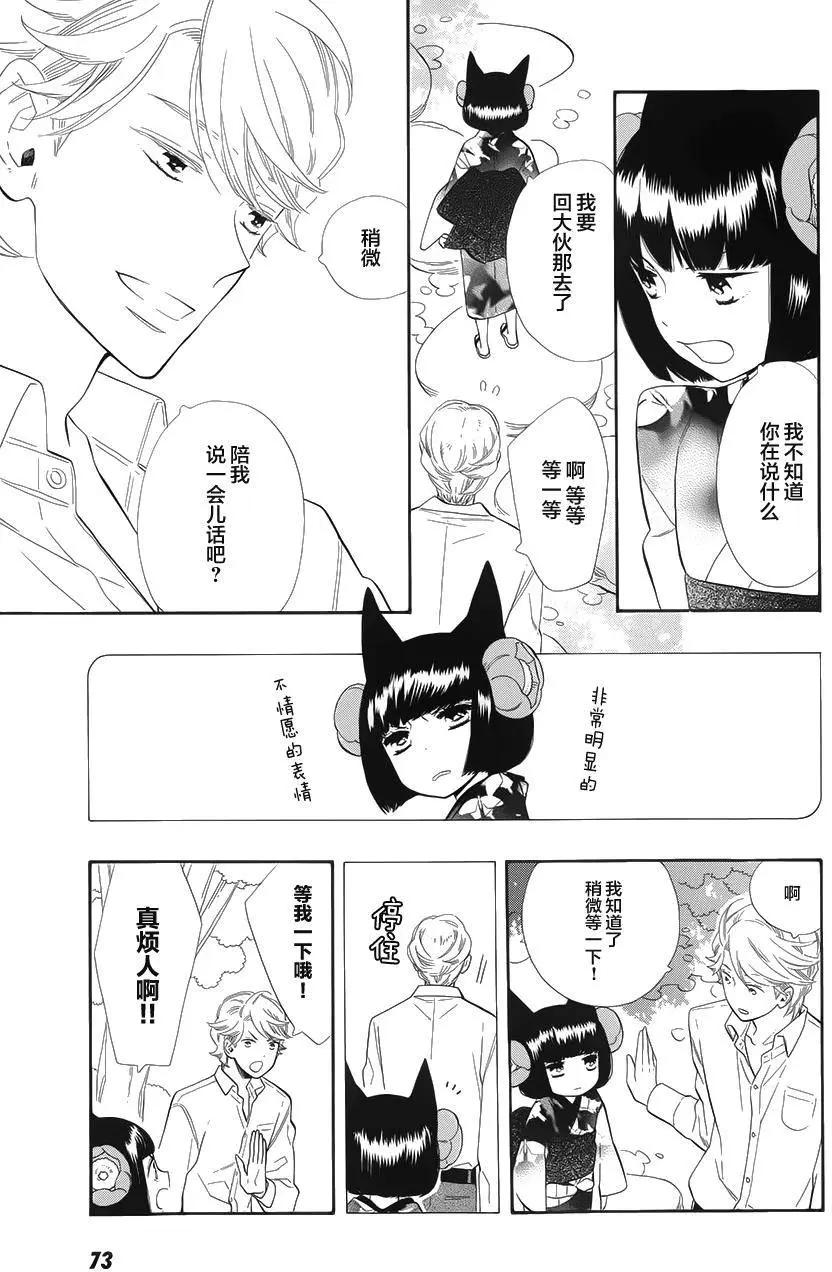《半妖少女-绮丽谭》第66回 第5页