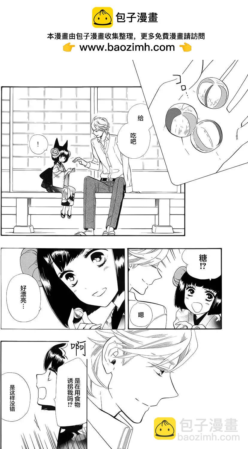 《半妖少女-绮丽谭》第66回 第6页
