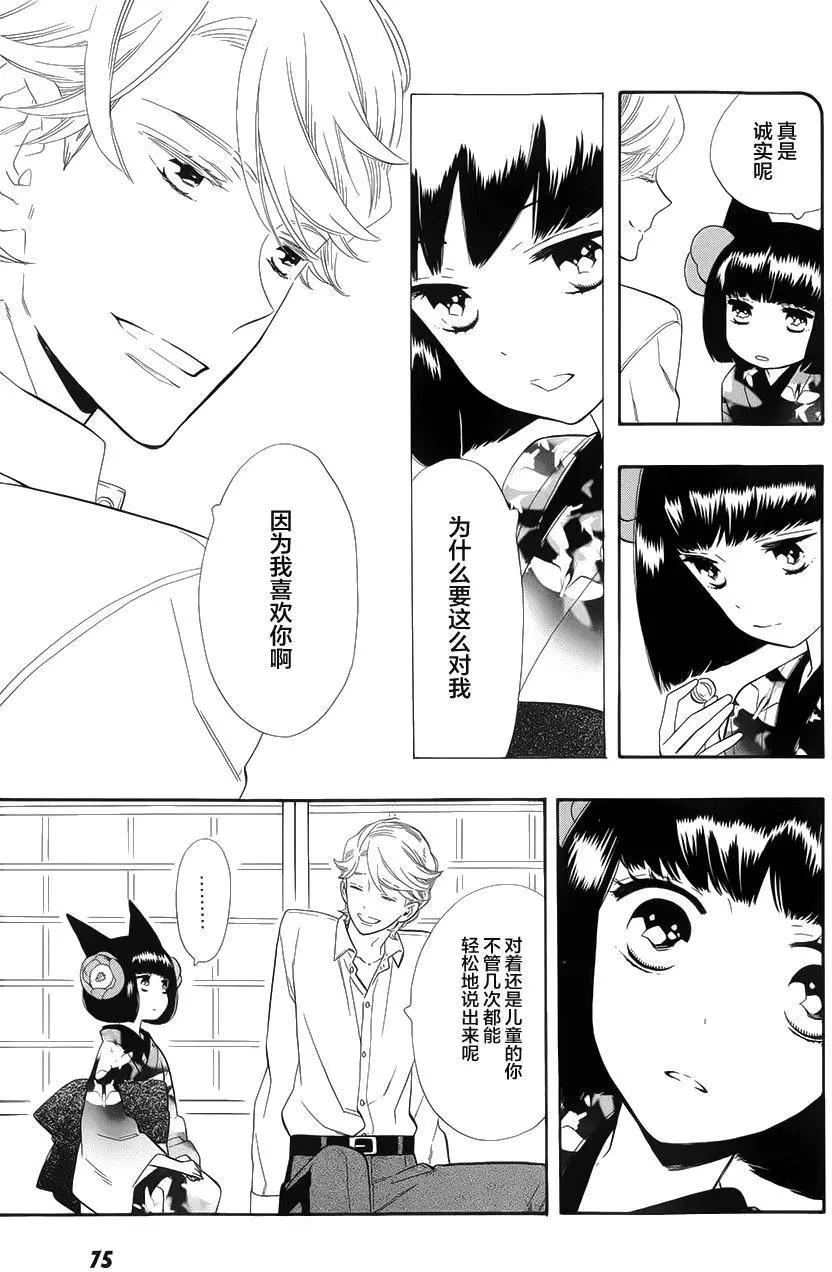 《半妖少女-绮丽谭》第66回 第7页