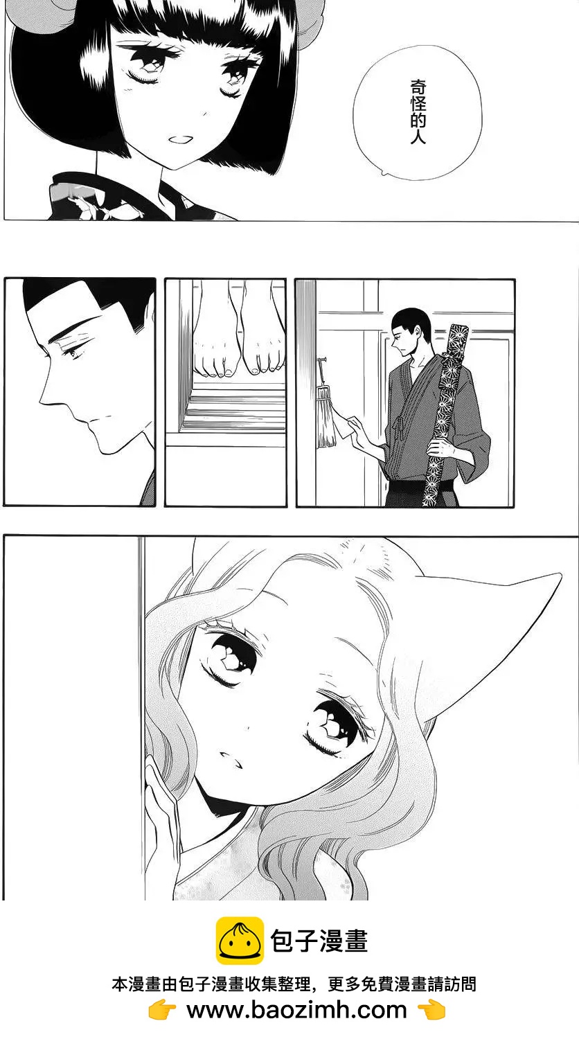 《半妖少女-绮丽谭》第66回 第8页