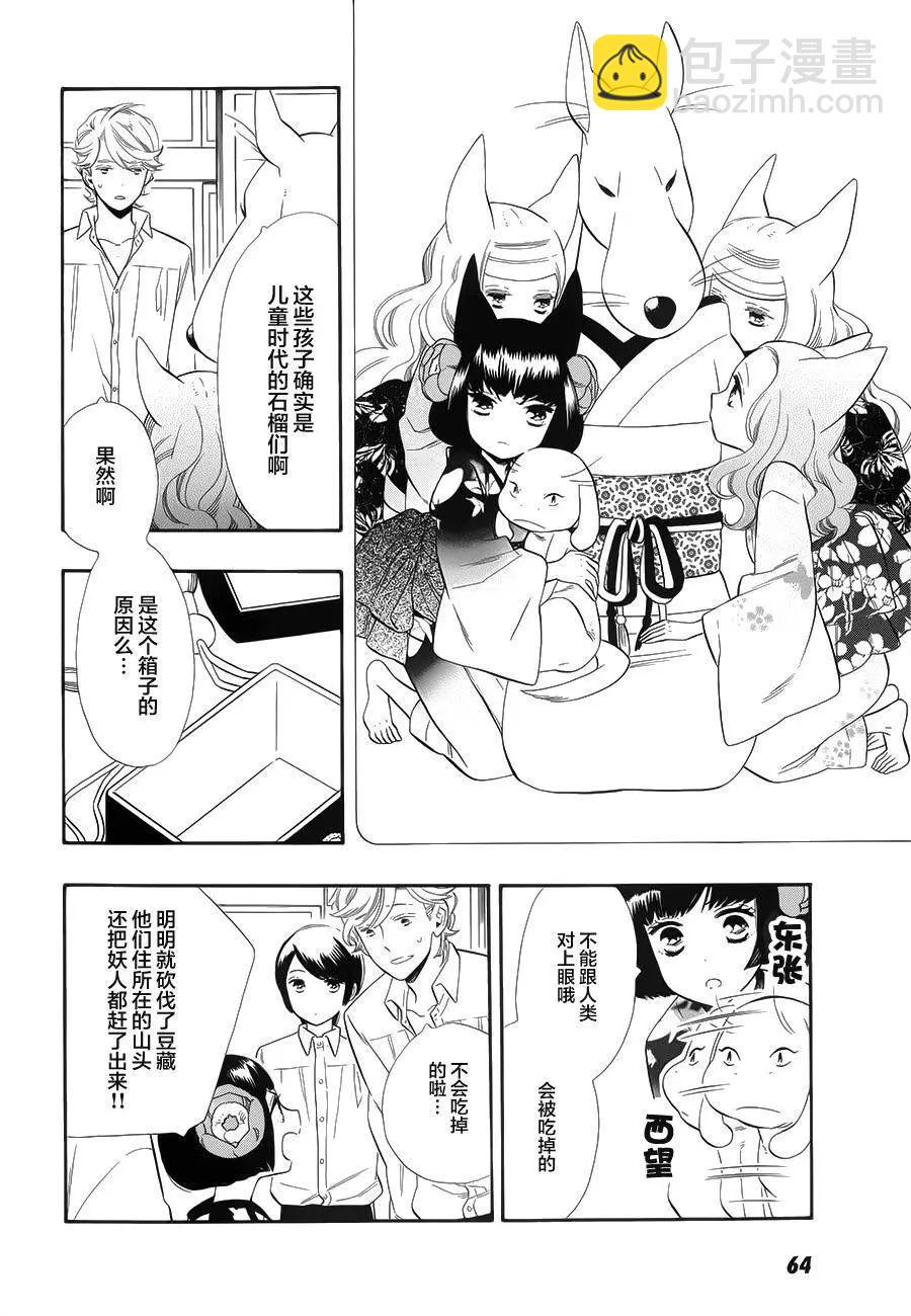 《半妖少女-绮丽谭》第65回 第10页