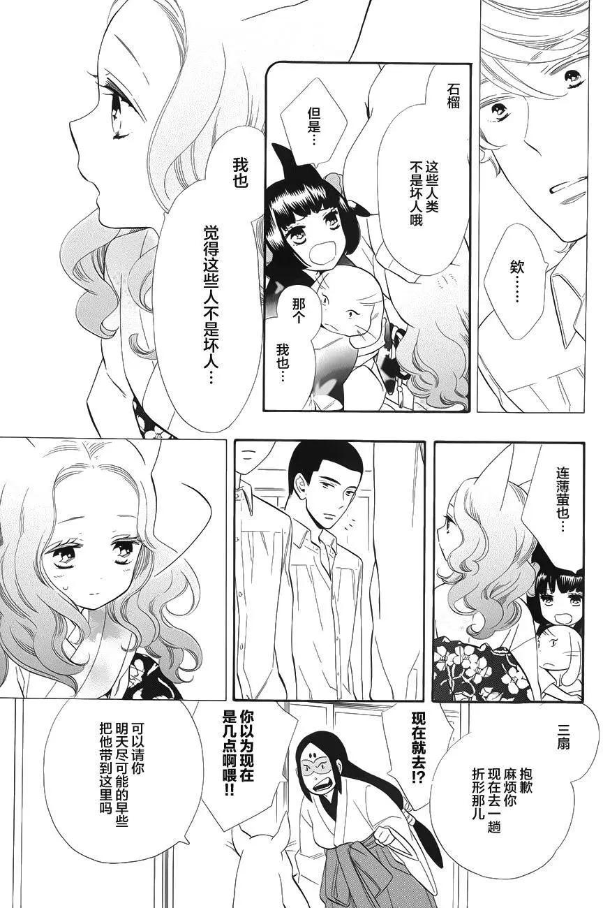 《半妖少女-绮丽谭》第65回 第11页