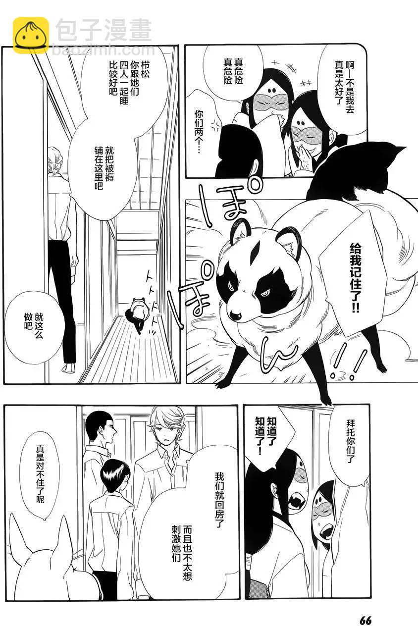 《半妖少女-绮丽谭》第65回 第12页