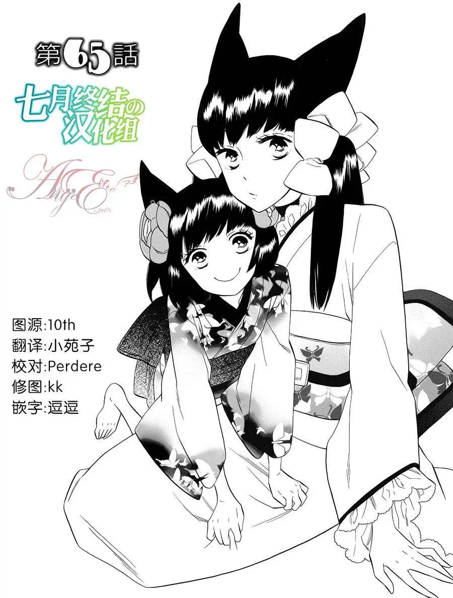 《半妖少女-绮丽谭》第65回 第1页