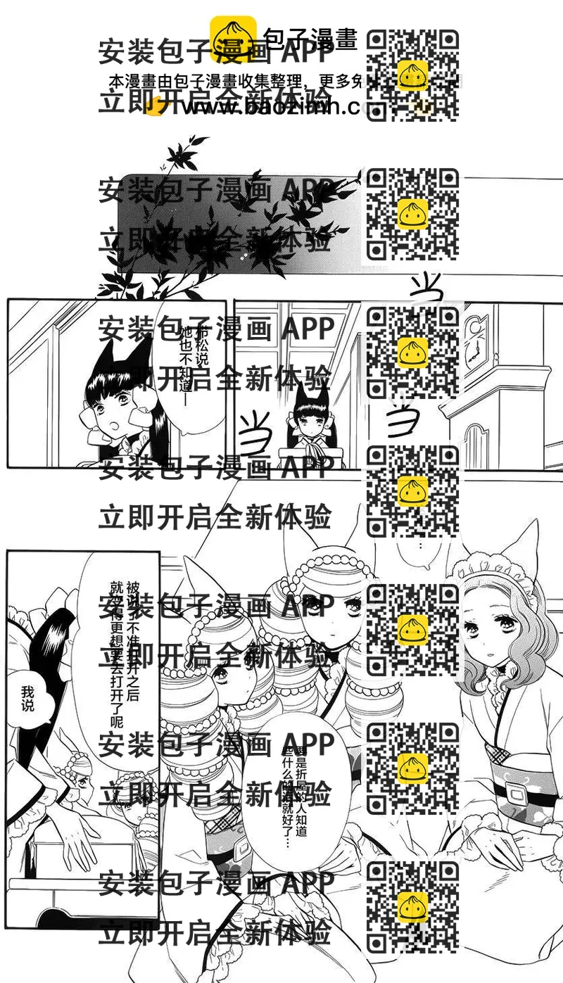 《半妖少女-绮丽谭》第65回 第2页