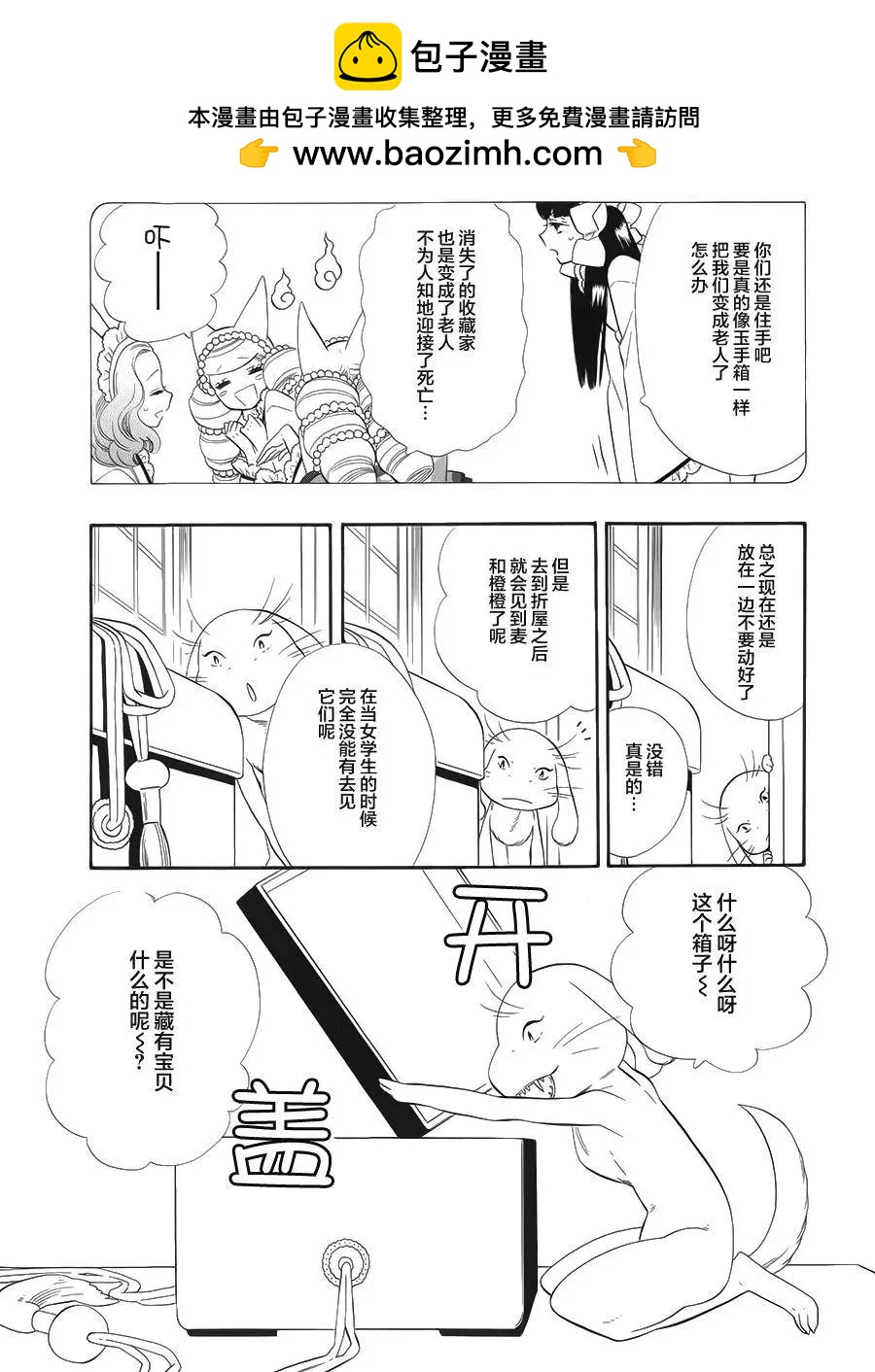 《半妖少女-绮丽谭》第65回 第3页