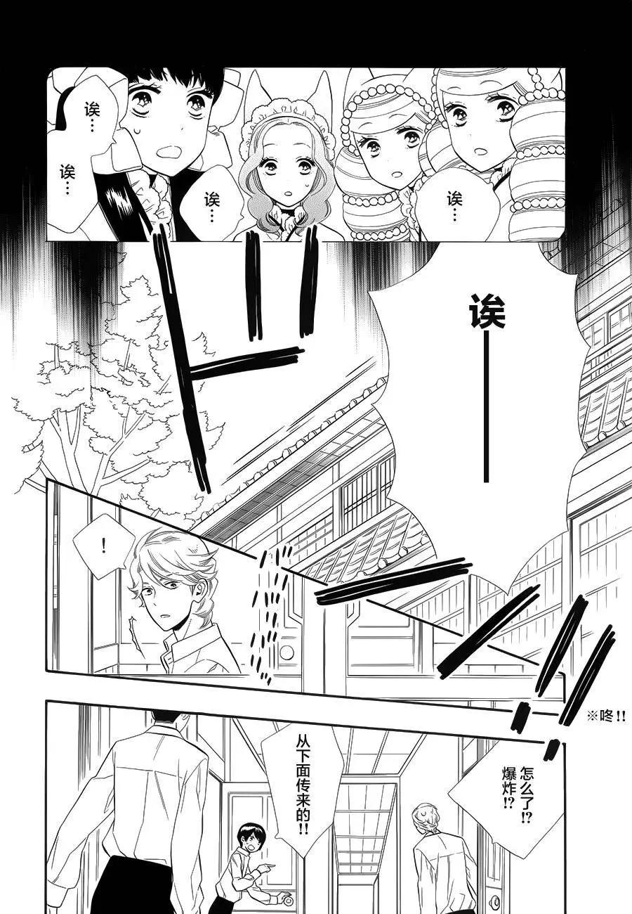 《半妖少女-绮丽谭》第65回 第4页