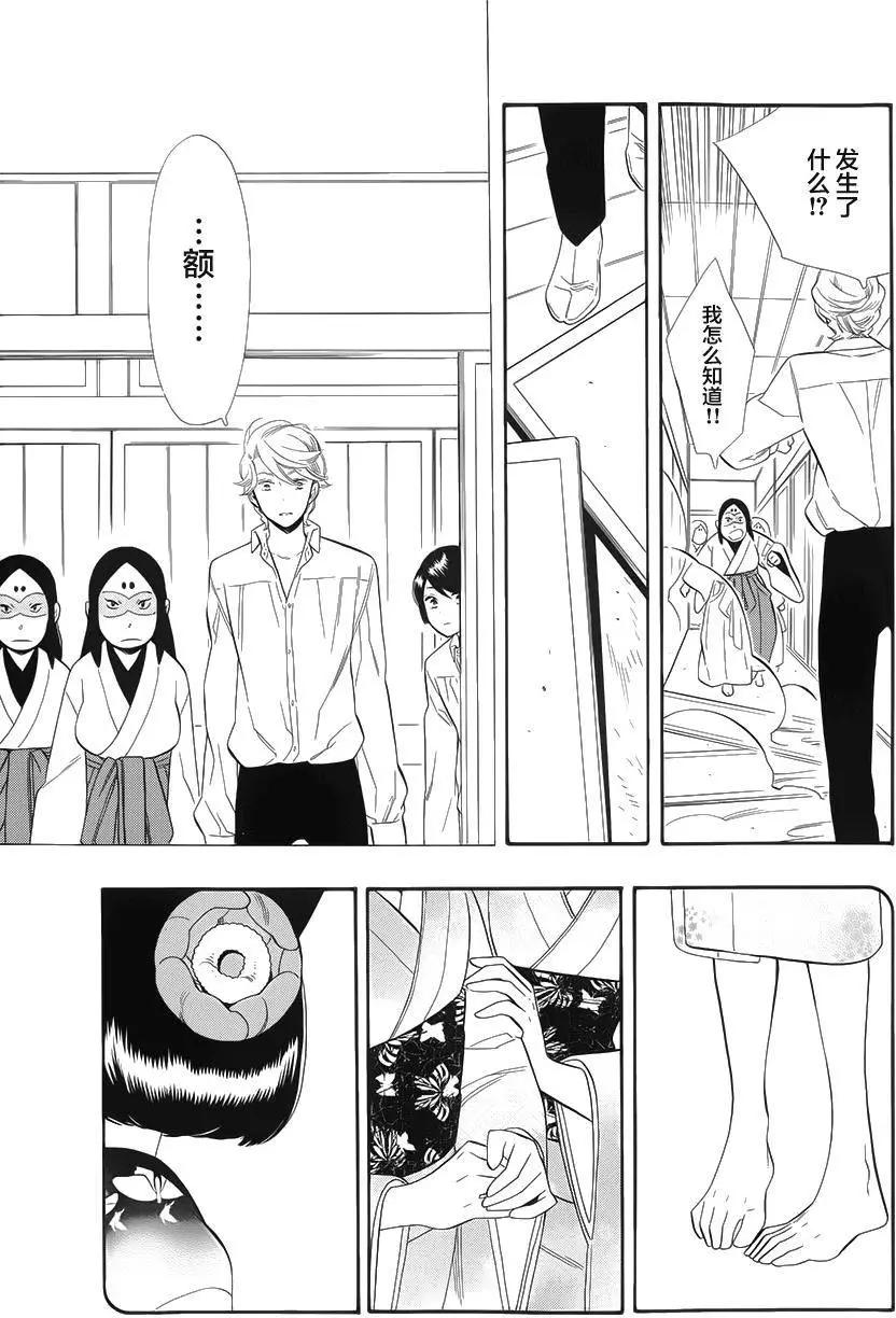 《半妖少女-绮丽谭》第65回 第5页