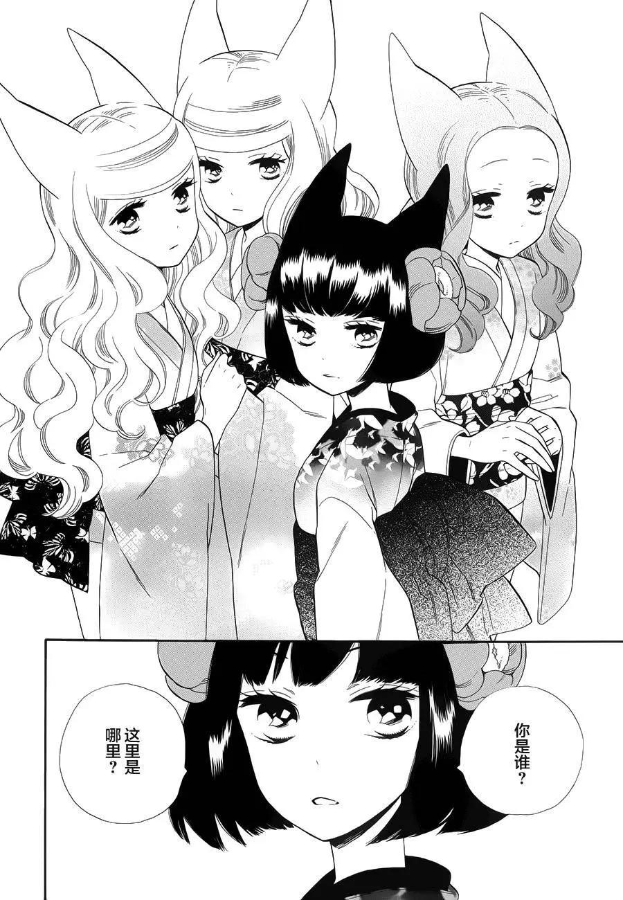 《半妖少女-绮丽谭》第65回 第6页