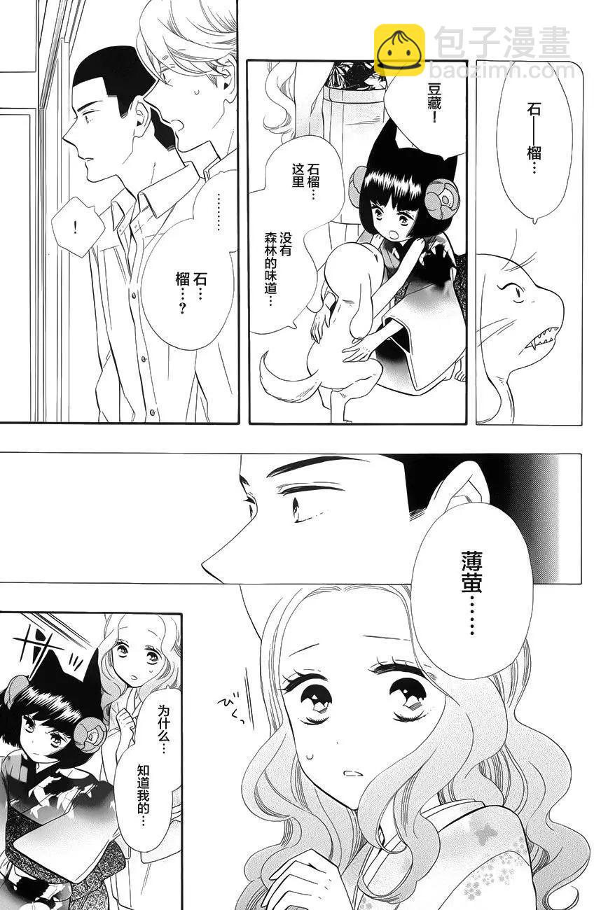 《半妖少女-绮丽谭》第65回 第7页
