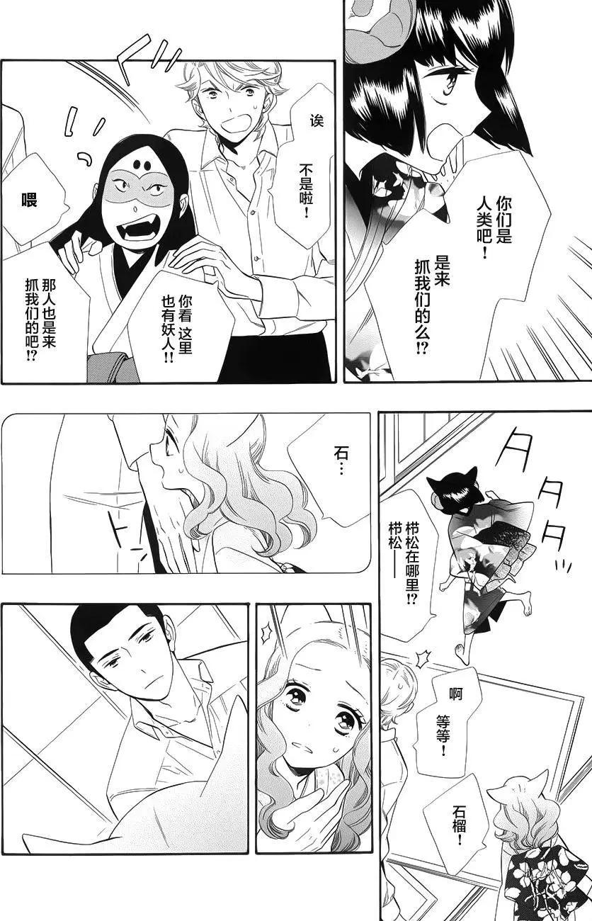 《半妖少女-绮丽谭》第65回 第8页