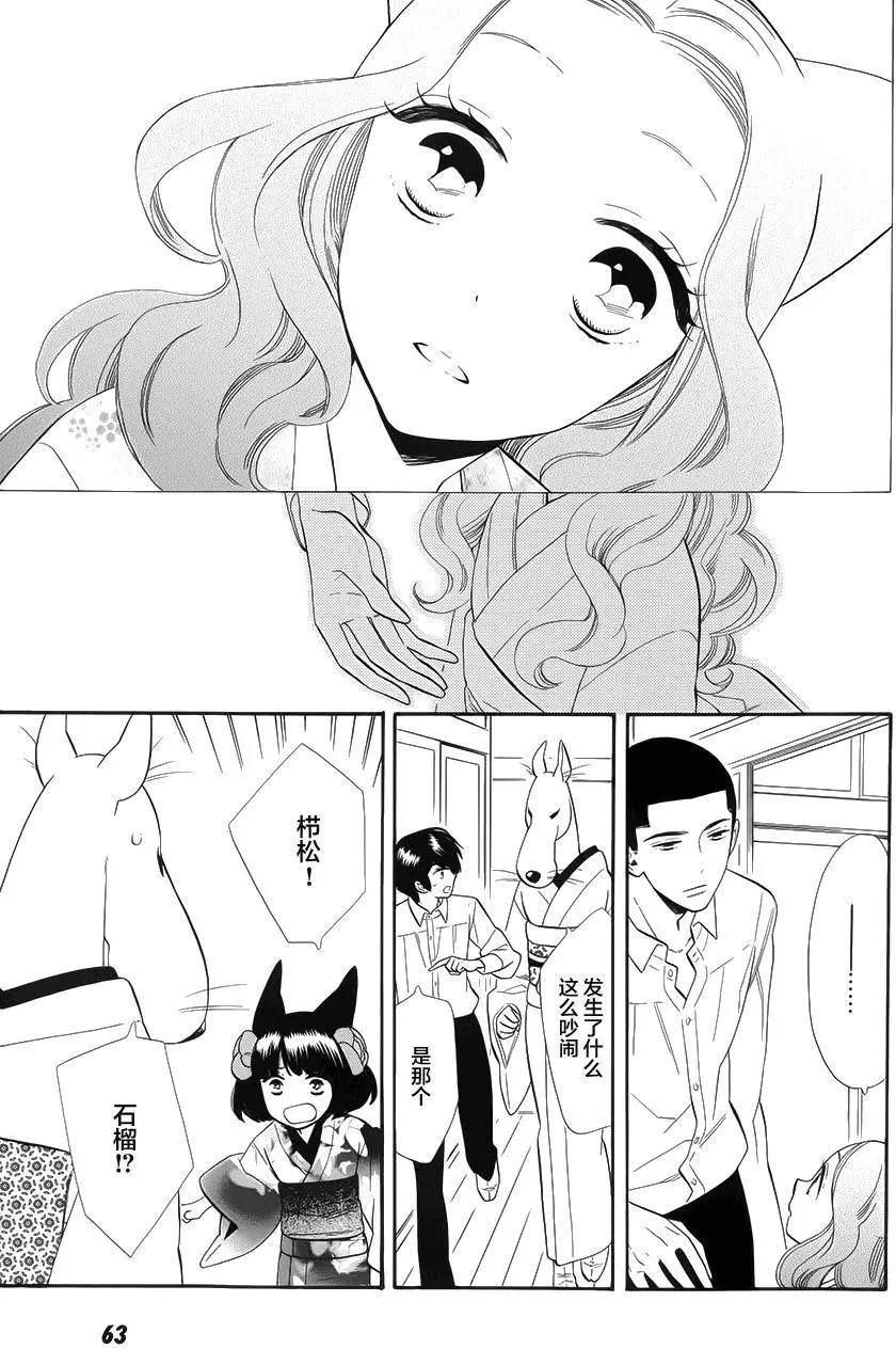《半妖少女-绮丽谭》第65回 第9页