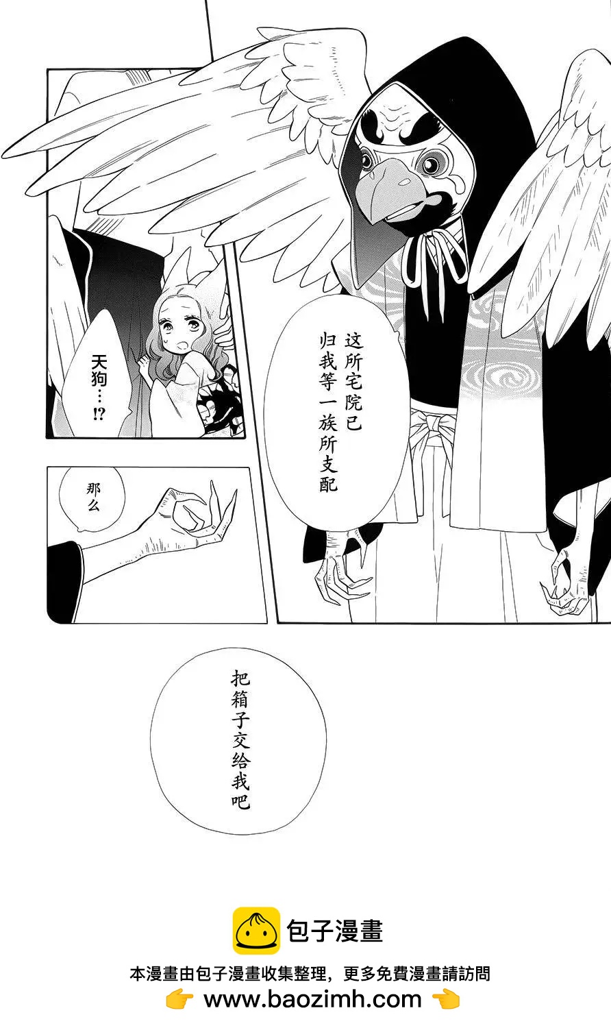 《半妖少女-绮丽谭》第67回 第12页