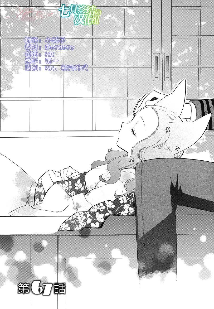 《半妖少女-绮丽谭》第67回 第1页