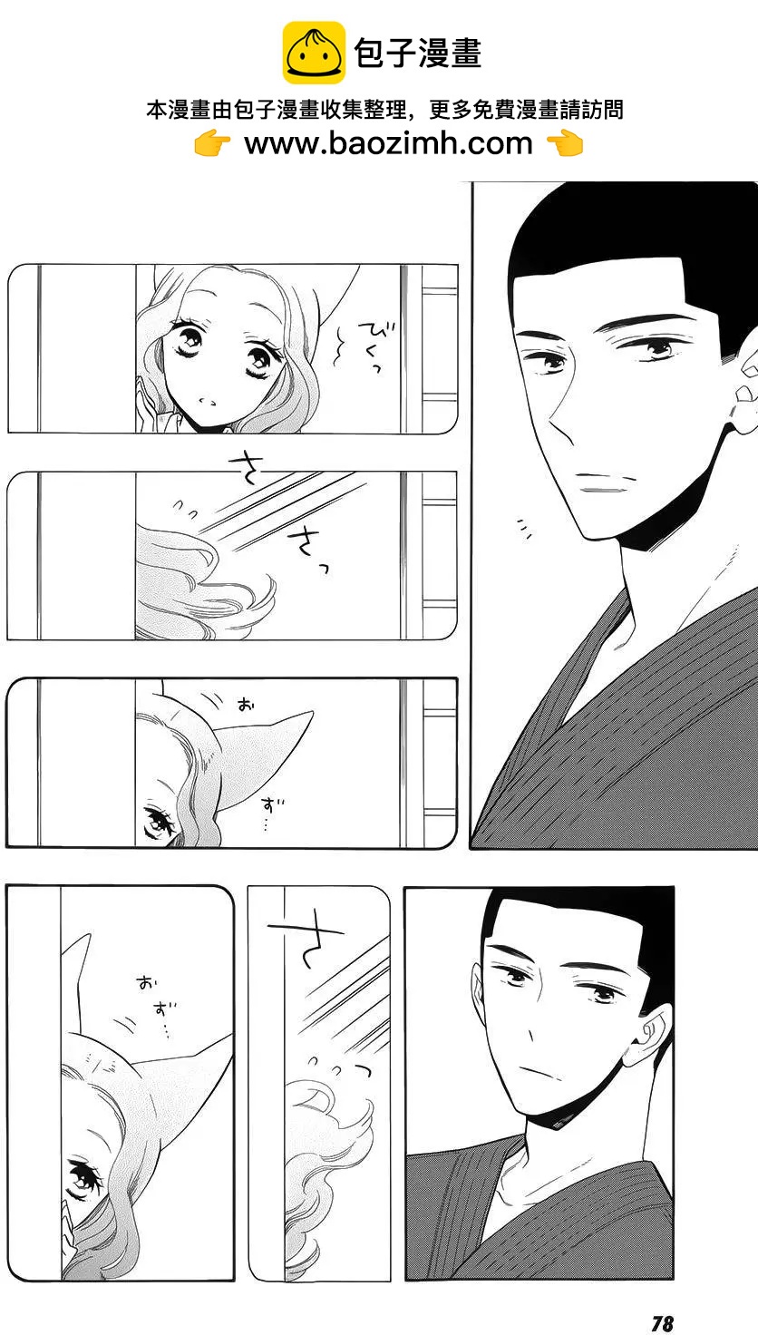 《半妖少女-绮丽谭》第67回 第2页