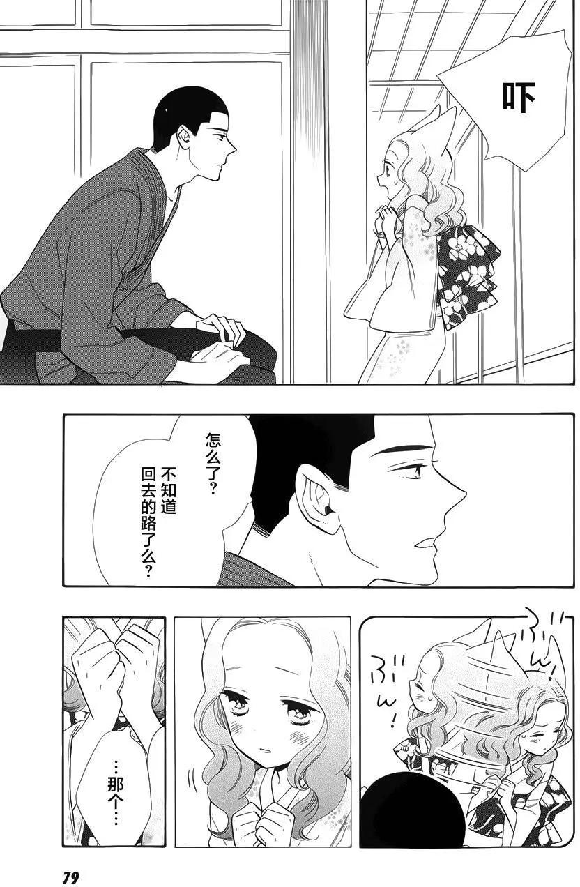 《半妖少女-绮丽谭》第67回 第3页
