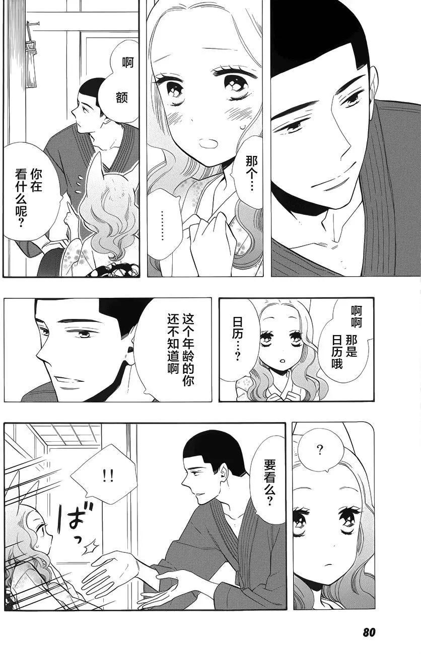 《半妖少女-绮丽谭》第67回 第4页