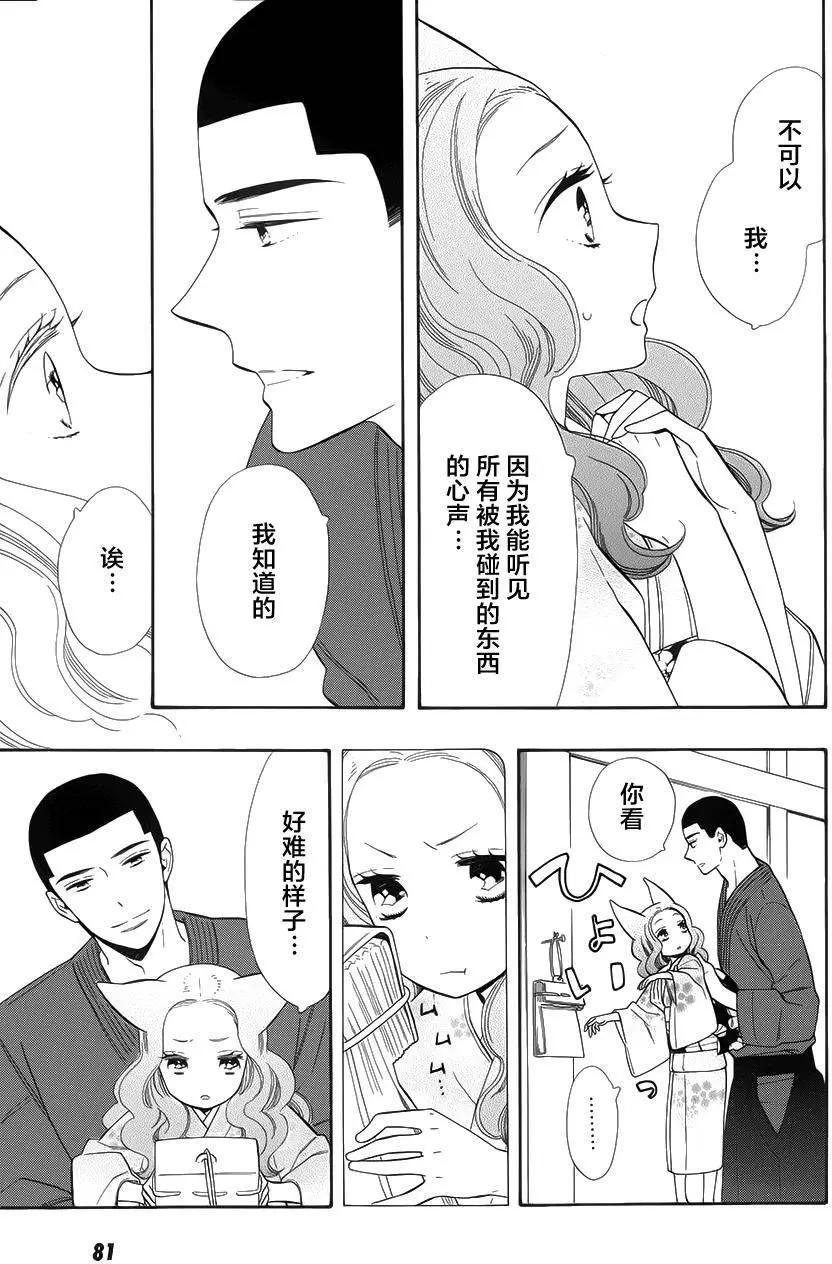 《半妖少女-绮丽谭》第67回 第5页