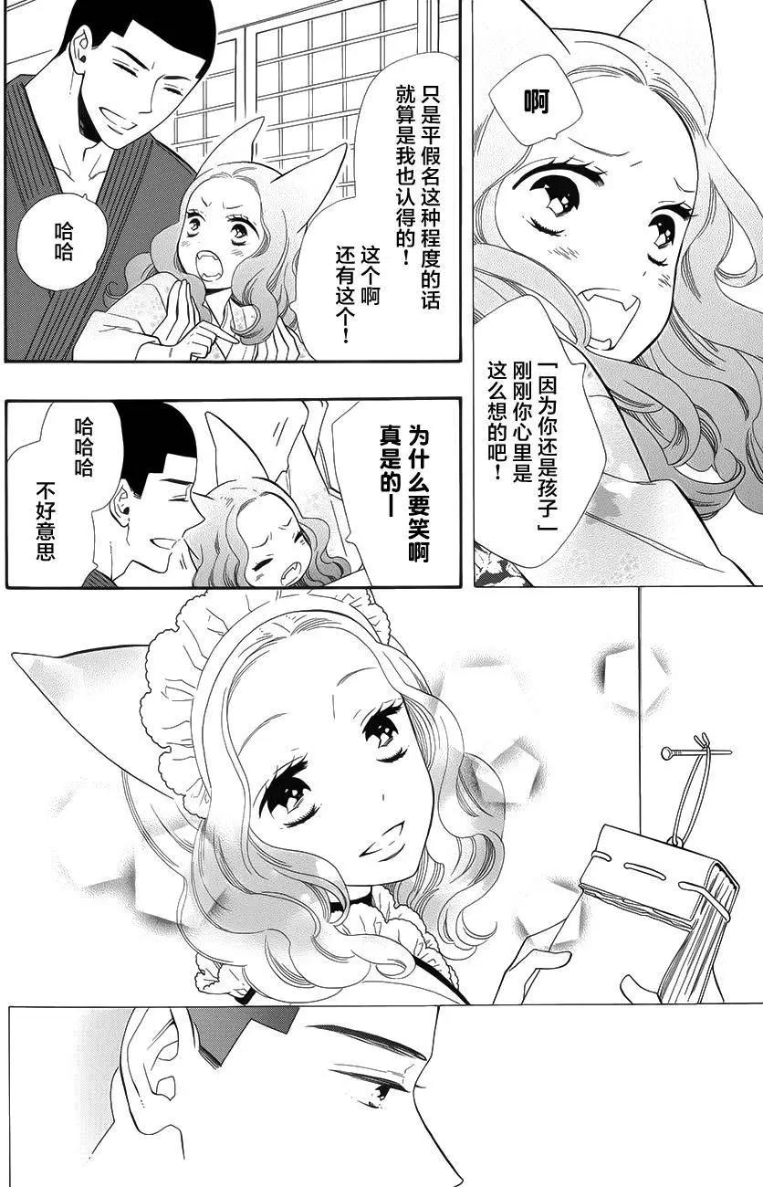 《半妖少女-绮丽谭》第67回 第6页