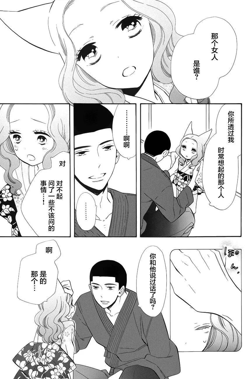 《半妖少女-绮丽谭》第67回 第7页