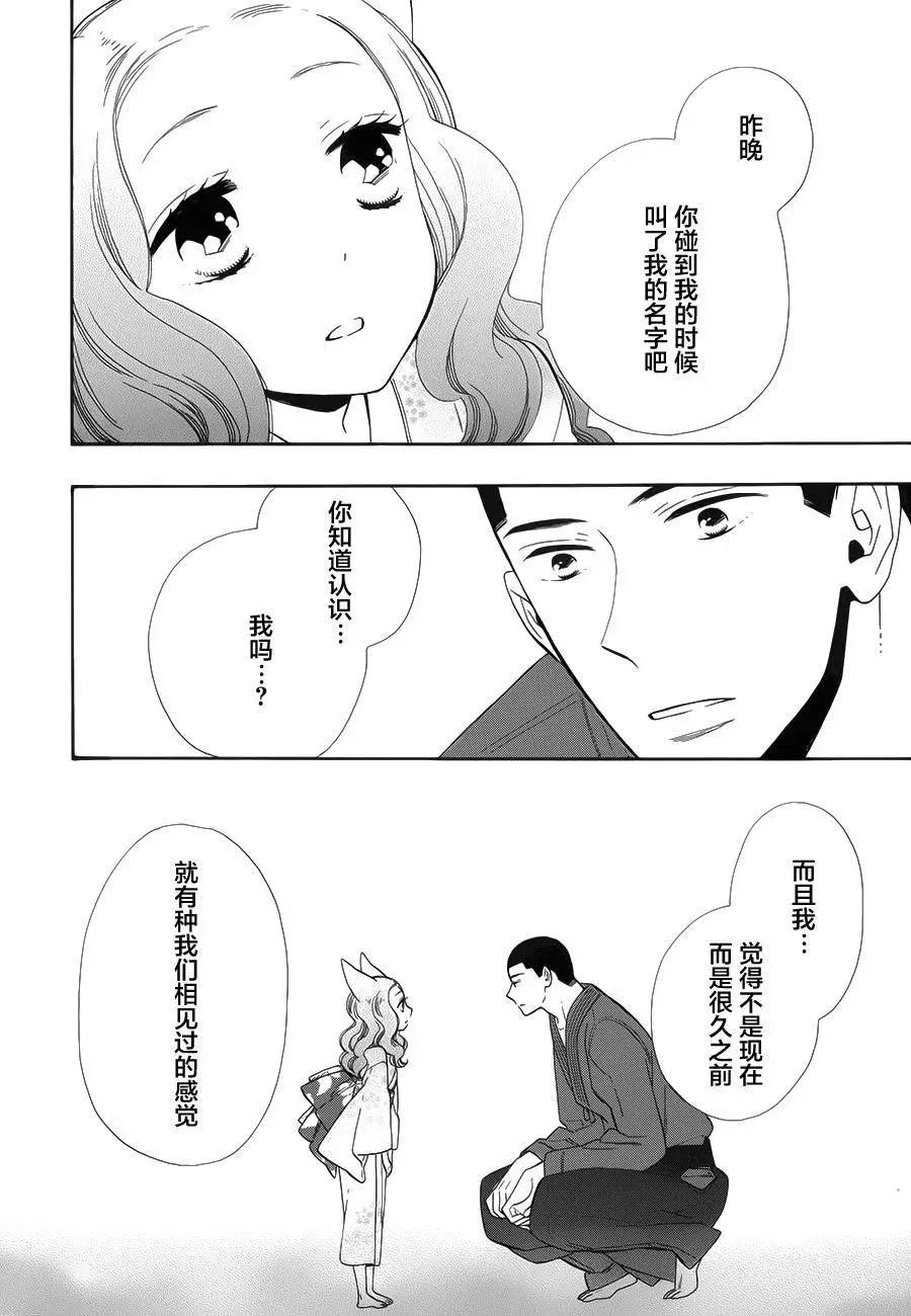 《半妖少女-绮丽谭》第67回 第8页