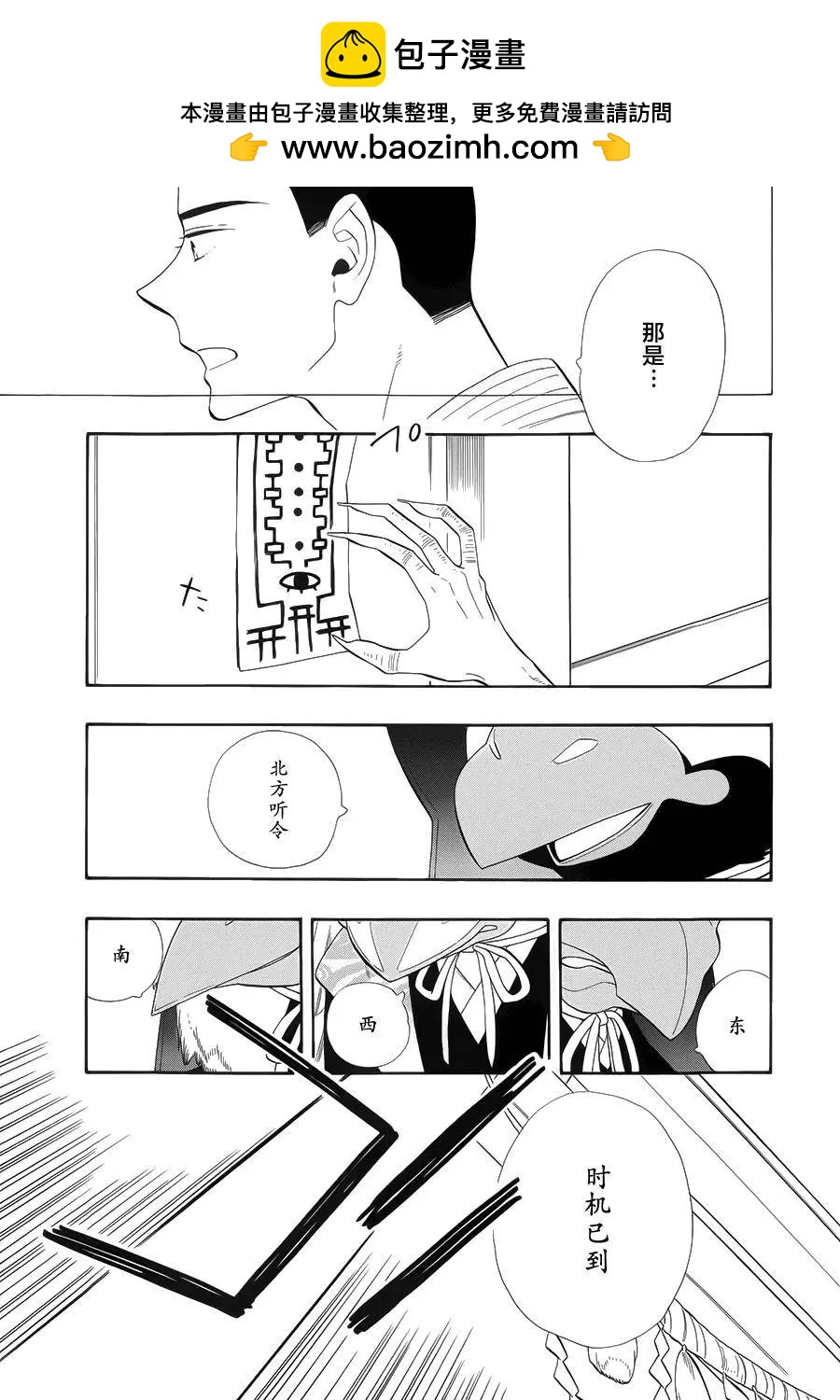 《半妖少女-绮丽谭》第67回 第9页