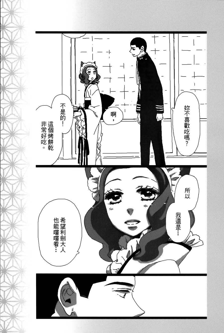 《半妖少女-绮丽谭》番外篇 第15页