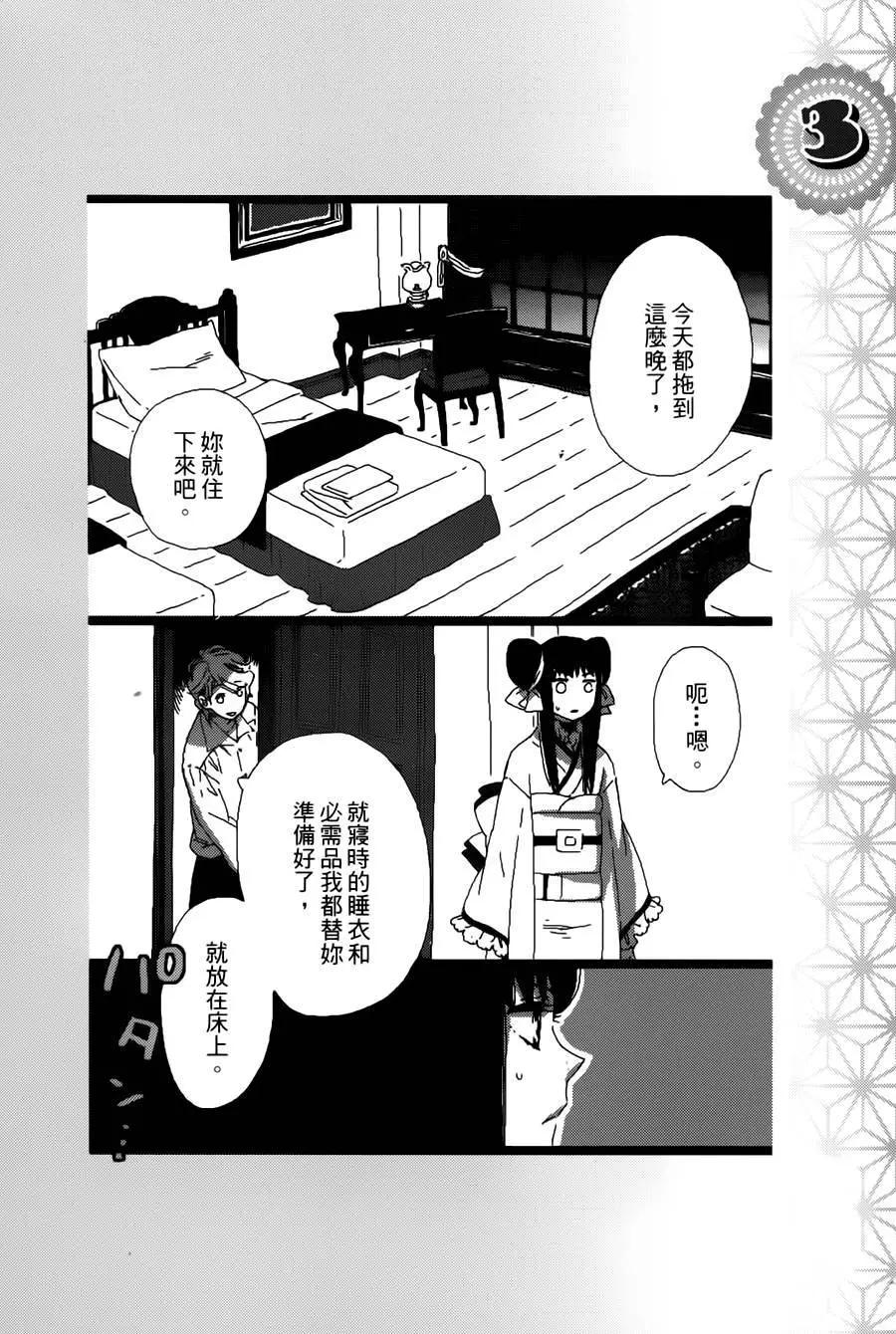 《半妖少女-绮丽谭》番外篇 第18页