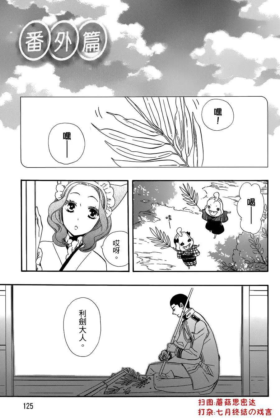 《半妖少女-绮丽谭》番外篇 第1页