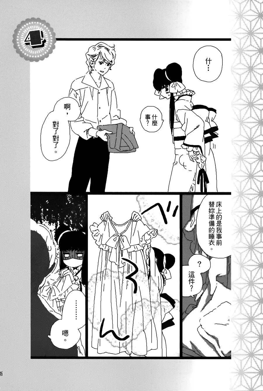 《半妖少女-绮丽谭》番外篇 第22页