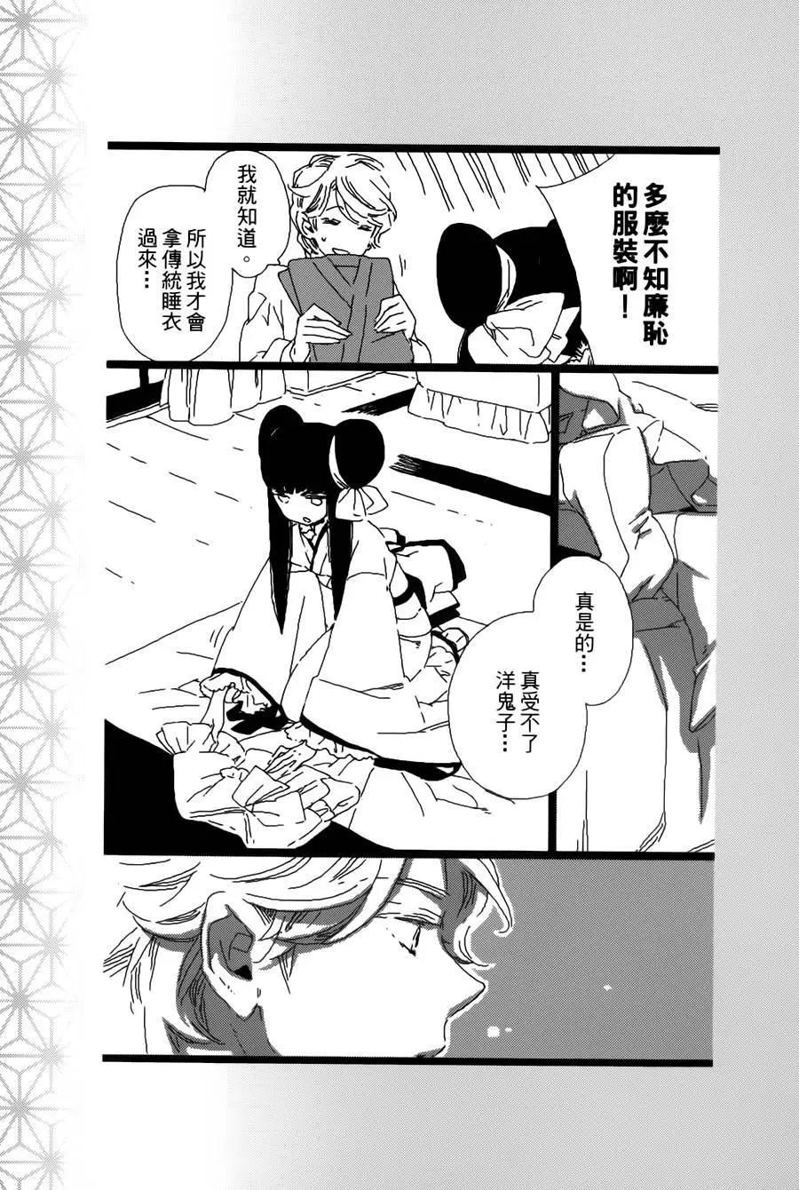《半妖少女-绮丽谭》番外篇 第23页
