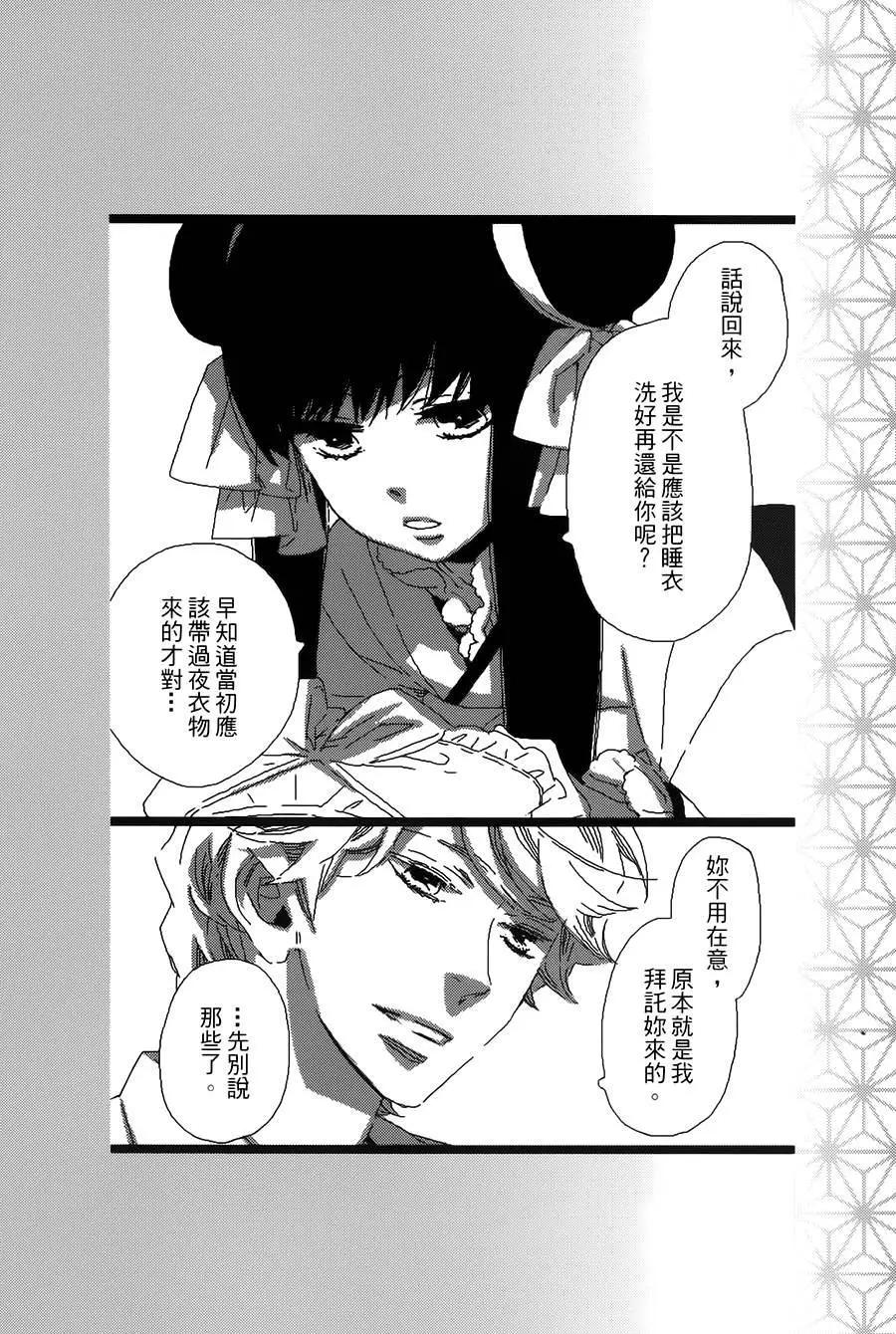 《半妖少女-绮丽谭》番外篇 第24页