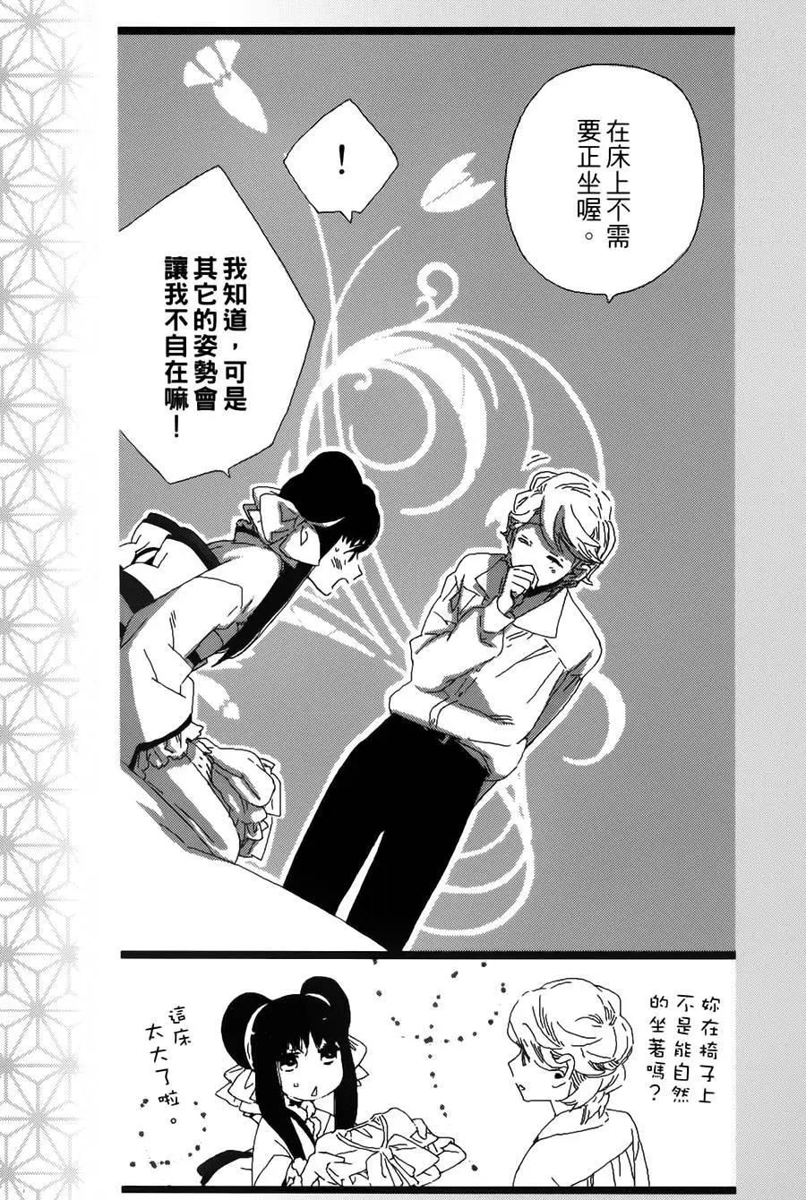 《半妖少女-绮丽谭》番外篇 第25页