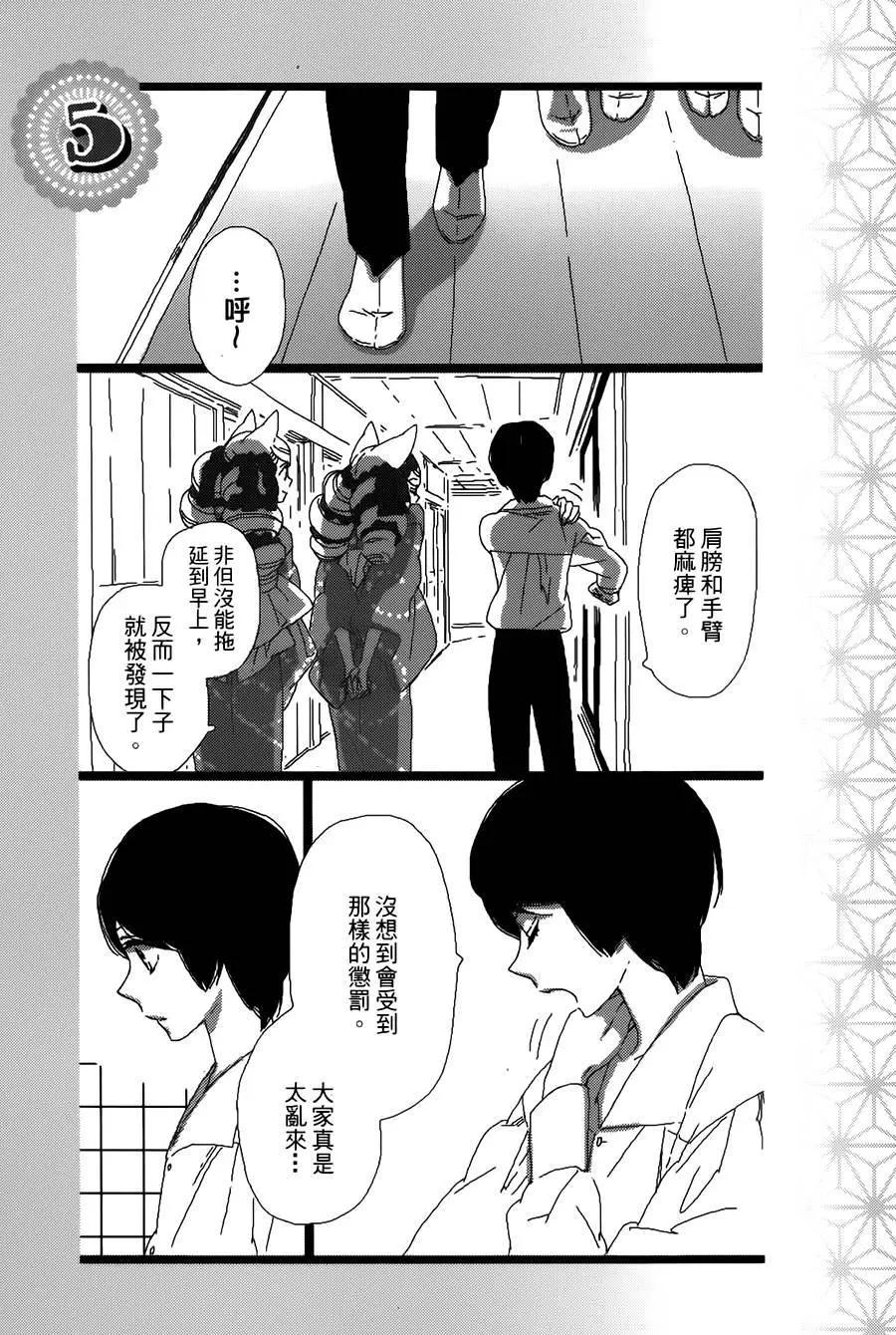《半妖少女-绮丽谭》番外篇 第26页