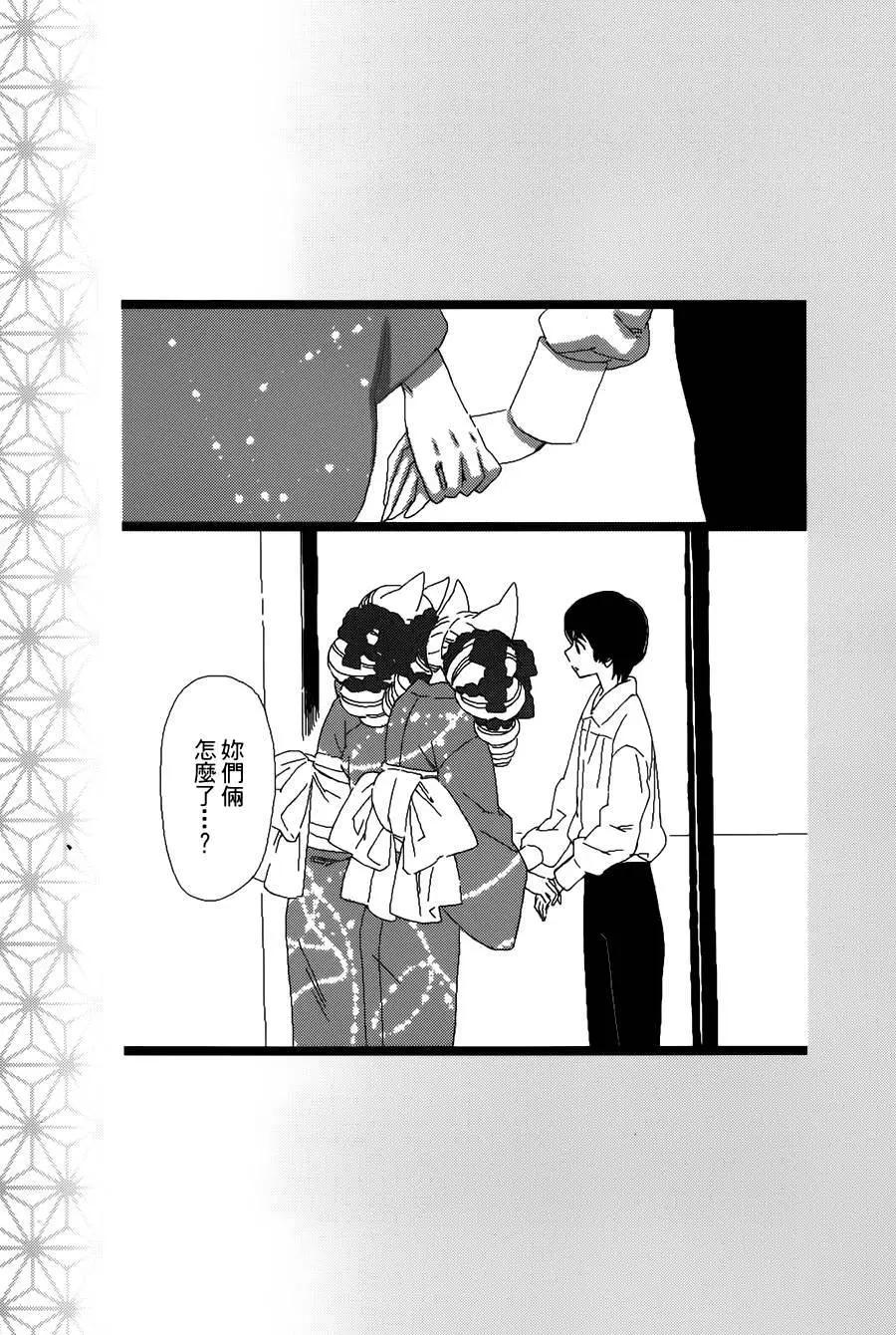 《半妖少女-绮丽谭》番外篇 第27页