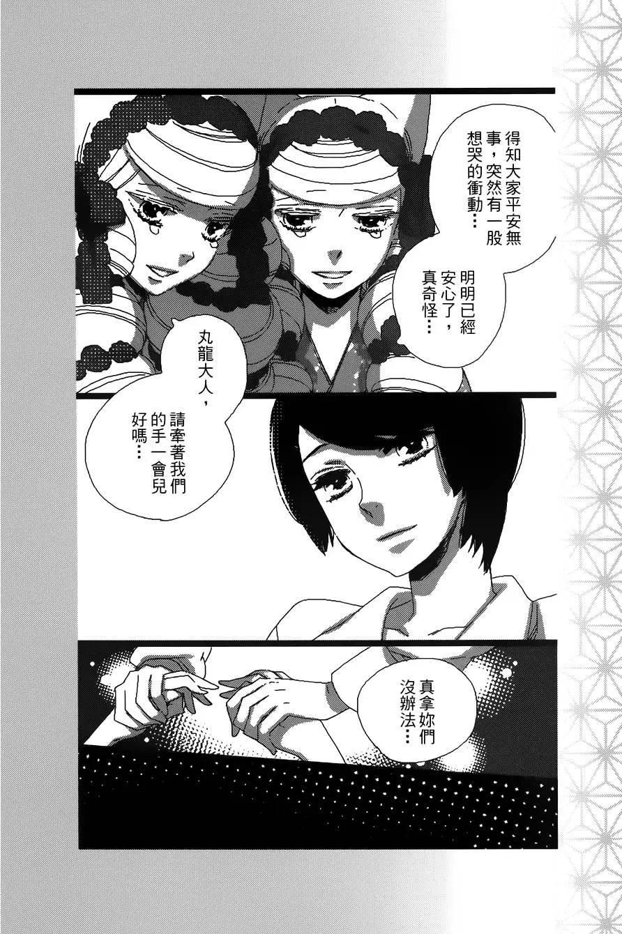 《半妖少女-绮丽谭》番外篇 第28页