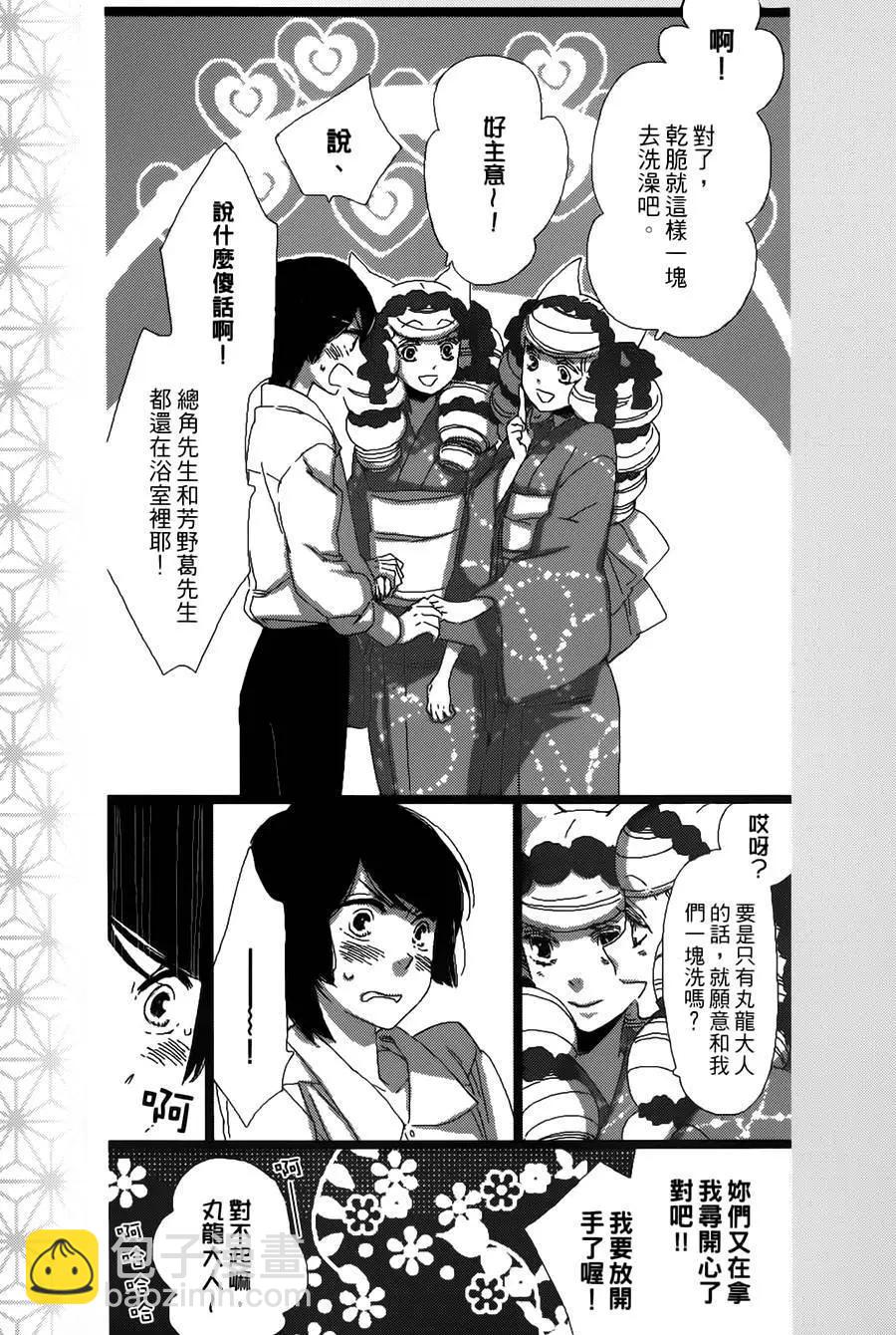 《半妖少女-绮丽谭》番外篇 第29页