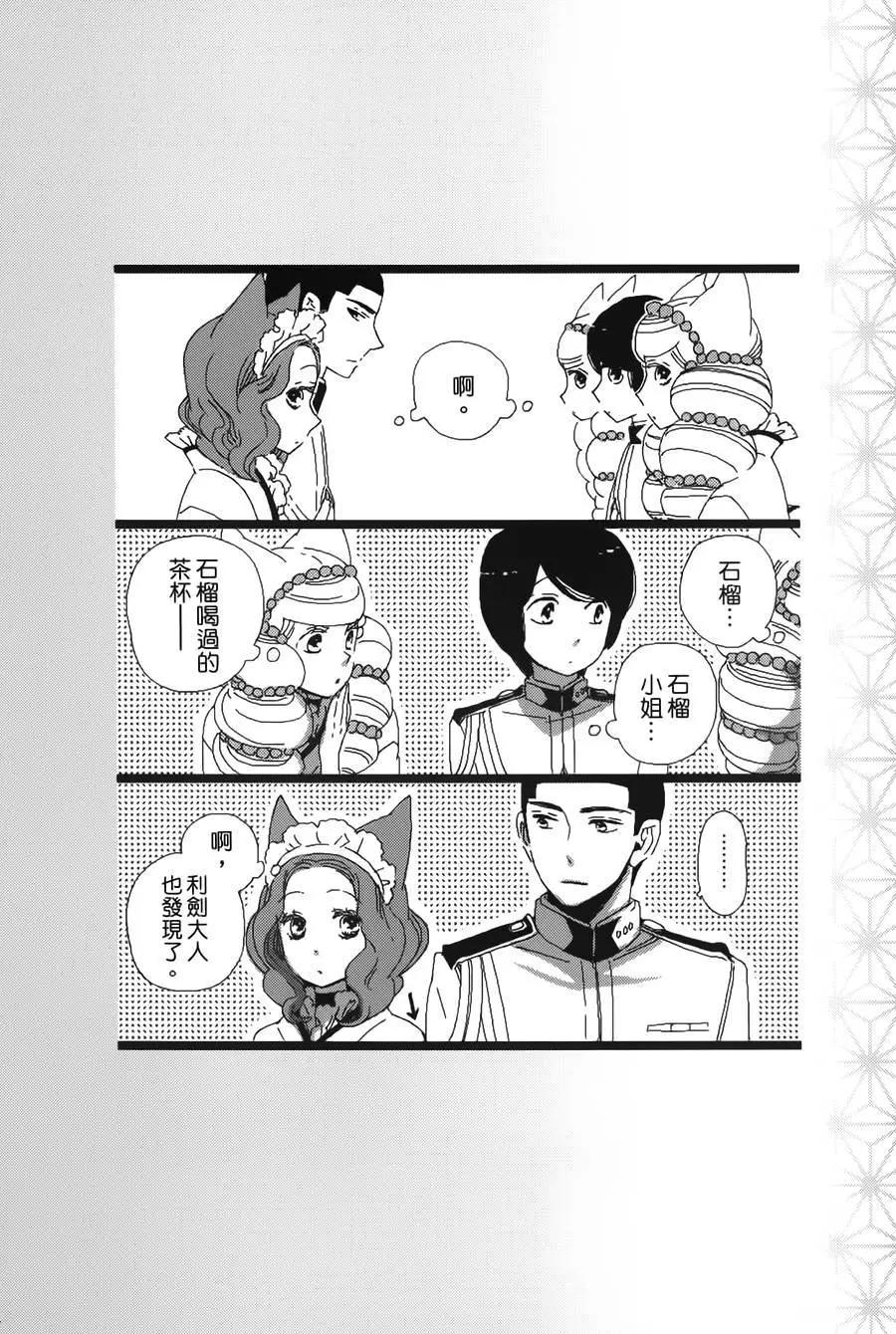 《半妖少女-绮丽谭》番外篇 第32页