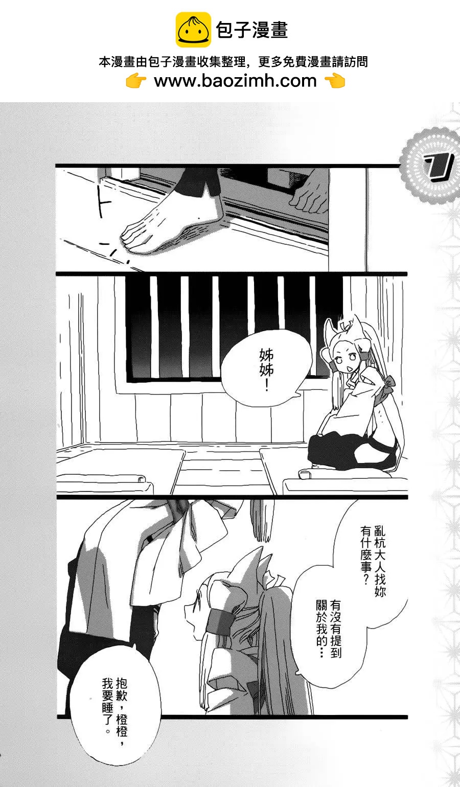 《半妖少女-绮丽谭》番外篇 第34页